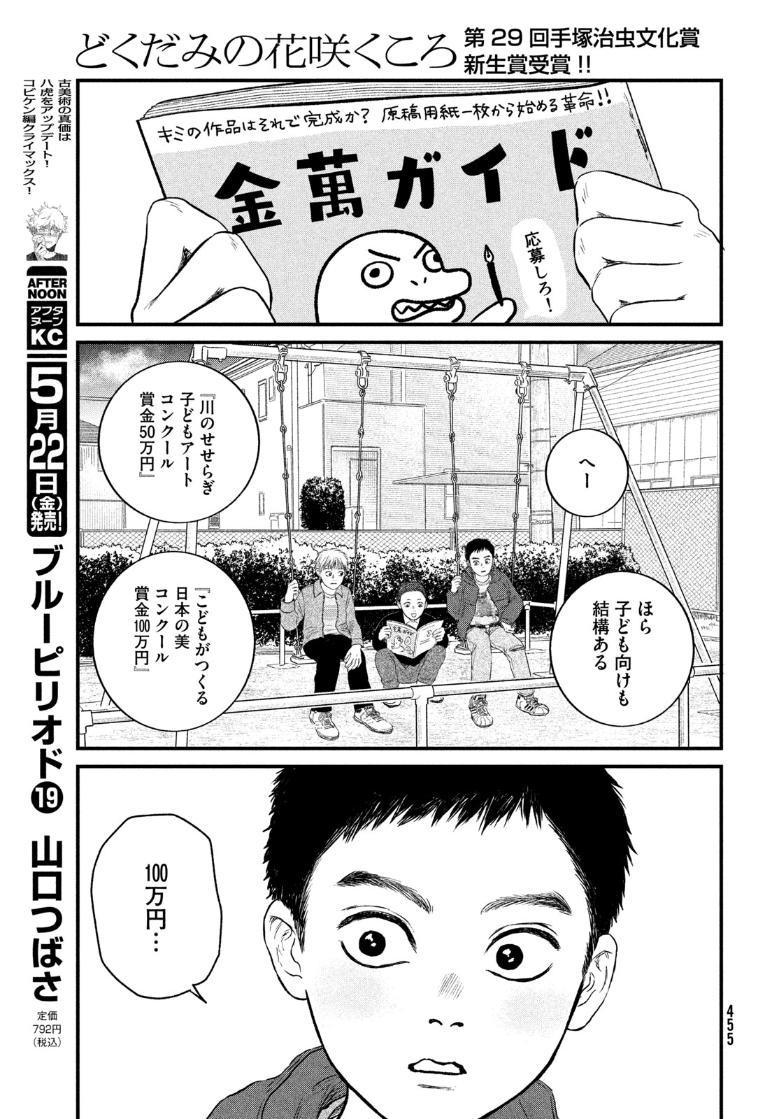 DOKUDAMI NO HANA SAKU KORO Chapter 22 page 13 - nihonkuni.com