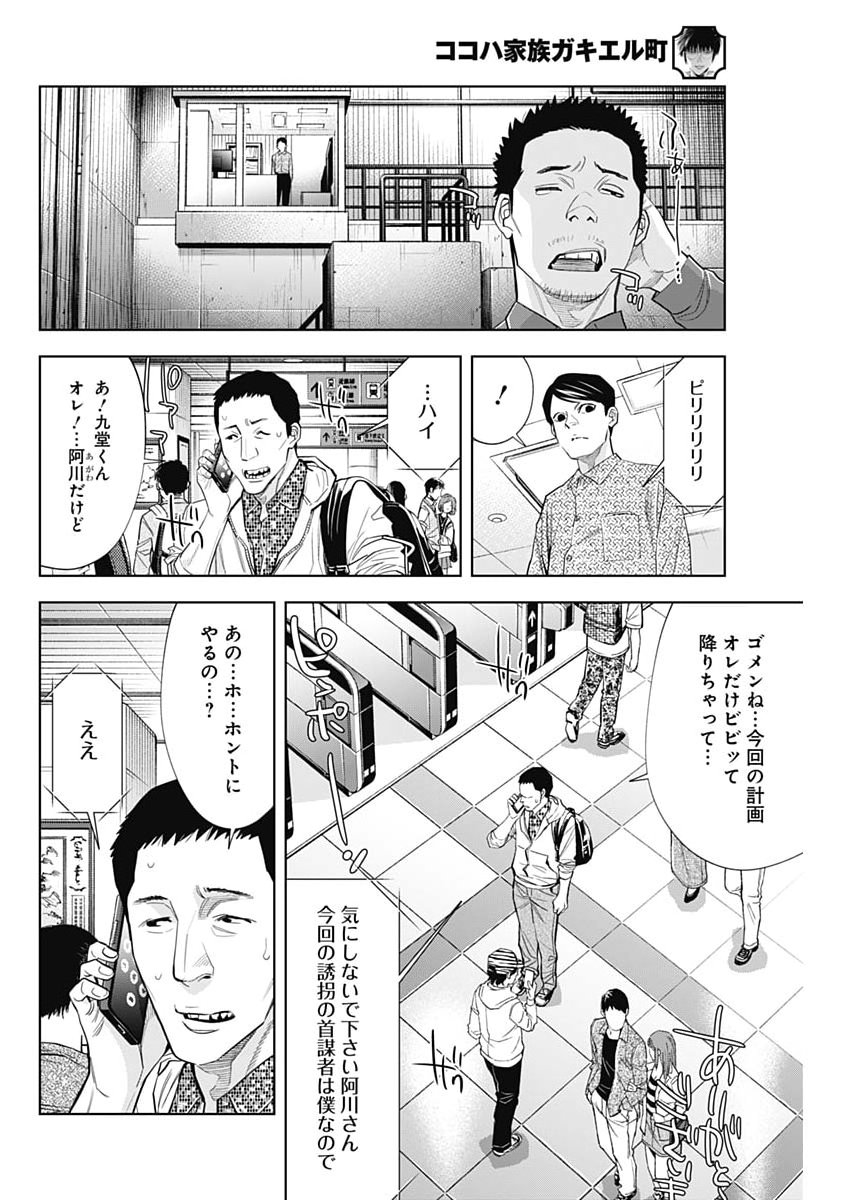 Read KOKOHA KAZOKU GAKIERU MACHI Chapter 19 [High Quality / Full] - Page 6 - nicomanga.net