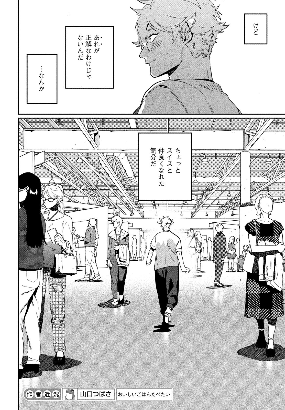 THE BLUE PERIOD - RAW Chapter 87 page 18 - nihonkuni.com