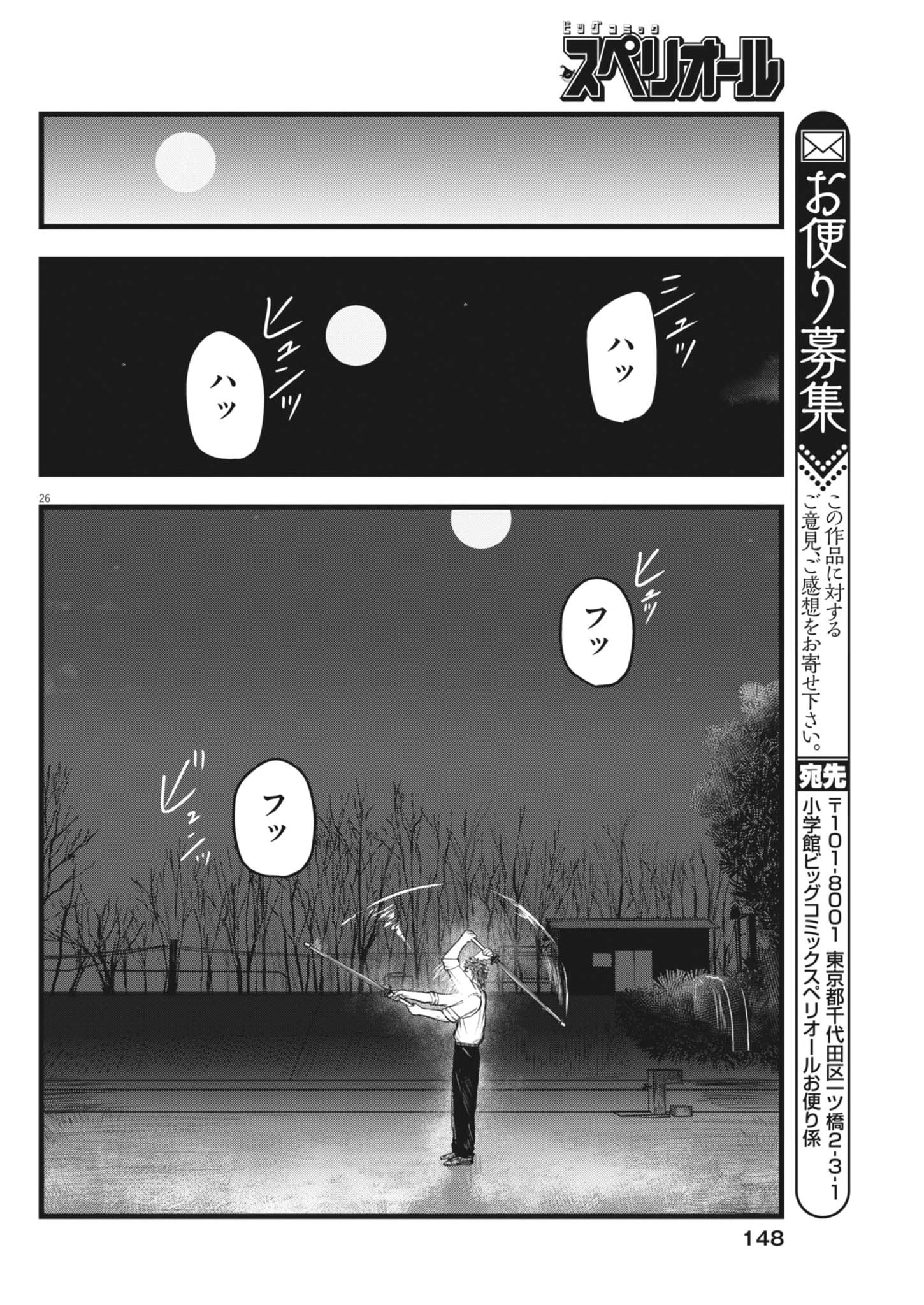 THE WIND AND THE CLOUDS Chapter 3 page 26 - nihonkuni.com