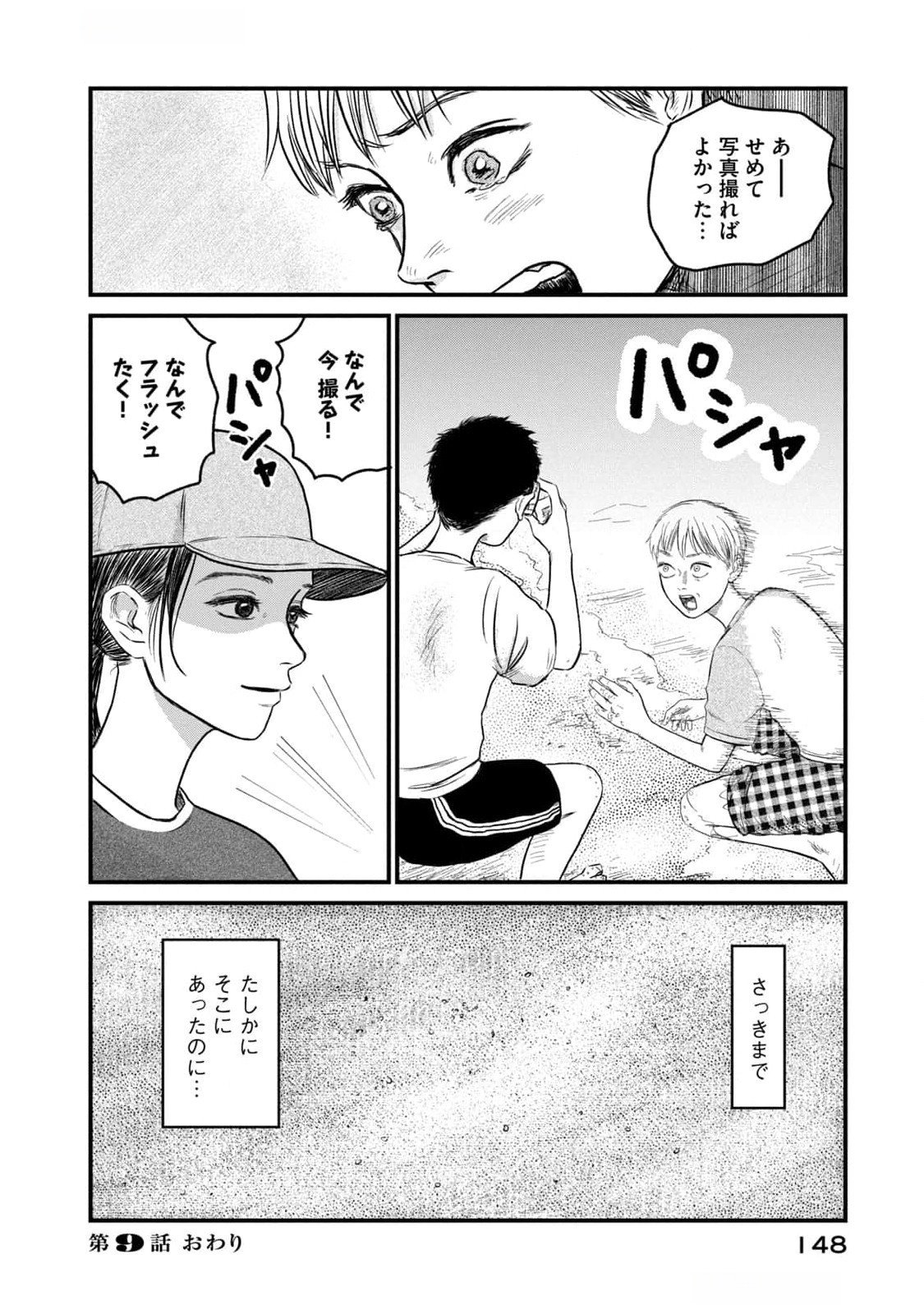 DOKUDAMI NO HANA SAKU KORO Chapter 9 page 30 - nihonkuni.com