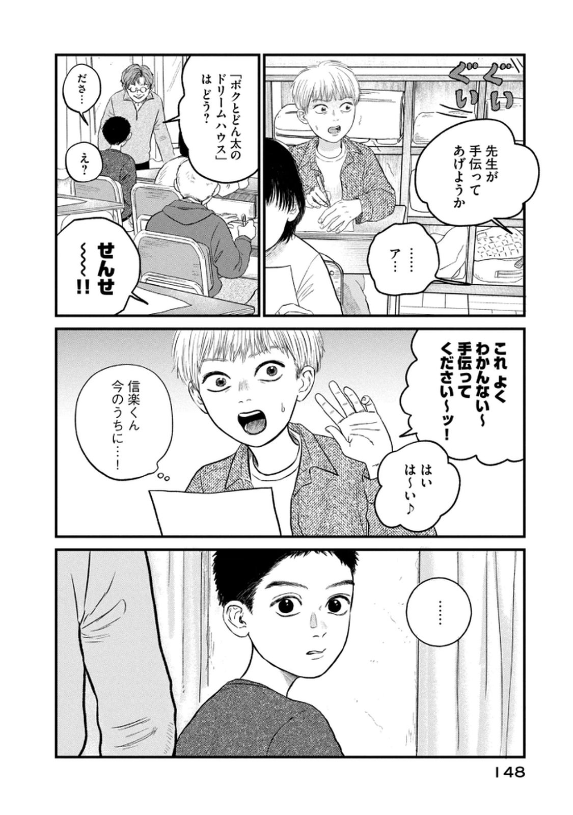 DOKUDAMI NO HANA SAKU KORO Chapter 20 page 16 - nihonkuni.com