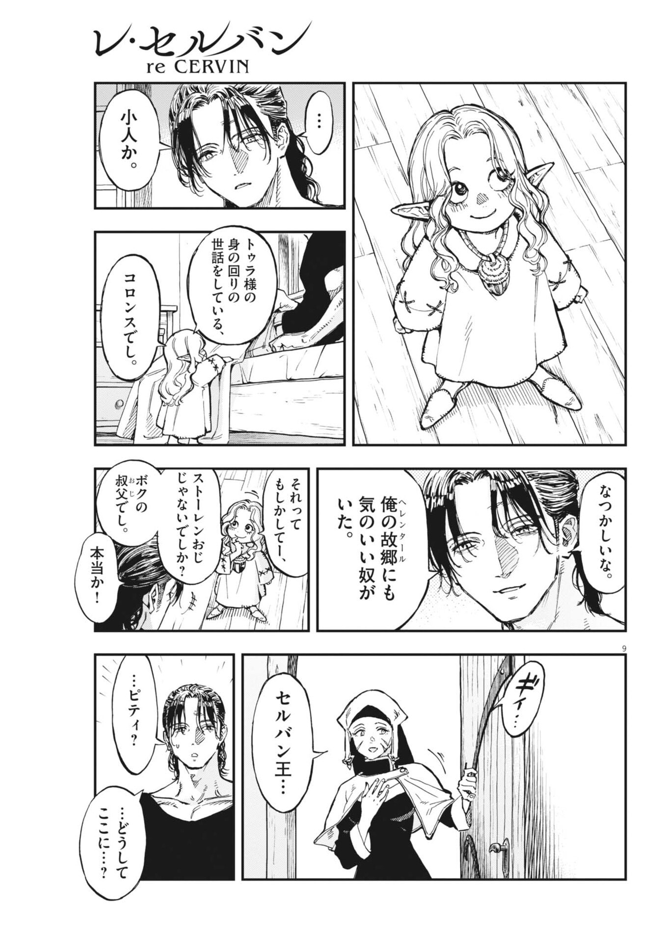 Read LES CERVIN Chapter 88 [High Quality / Full] - Page 9 - nicomanga.net