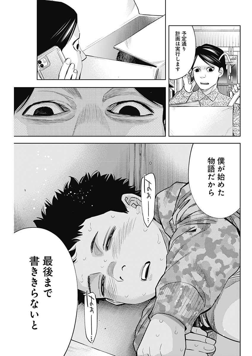 Read KOKOHA KAZOKU GAKIERU MACHI Chapter 19 [High Quality / Full] - Page 7 - nicomanga.net