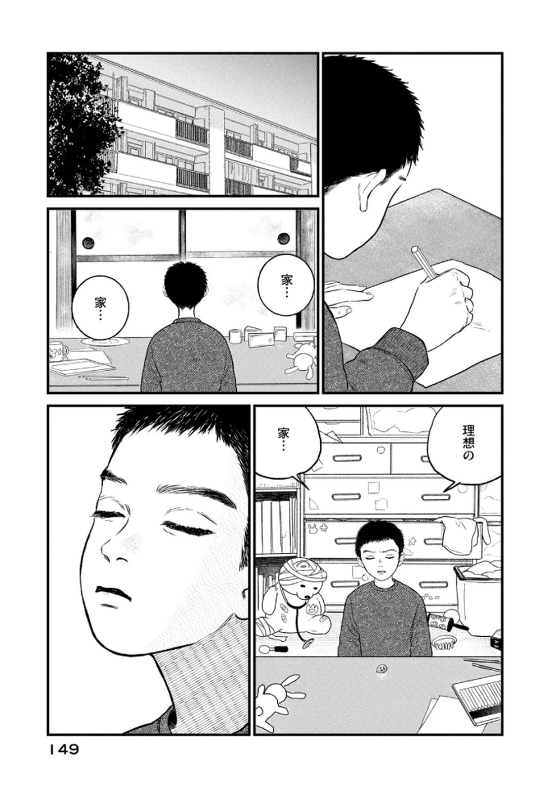 DOKUDAMI NO HANA SAKU KORO Chapter 20 page 17 - nihonkuni.com