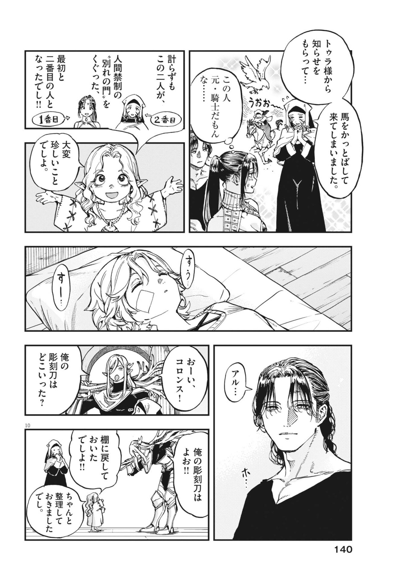 Read LES CERVIN Chapter 88 [High Quality / Full] - Page 10 - nicomanga.net