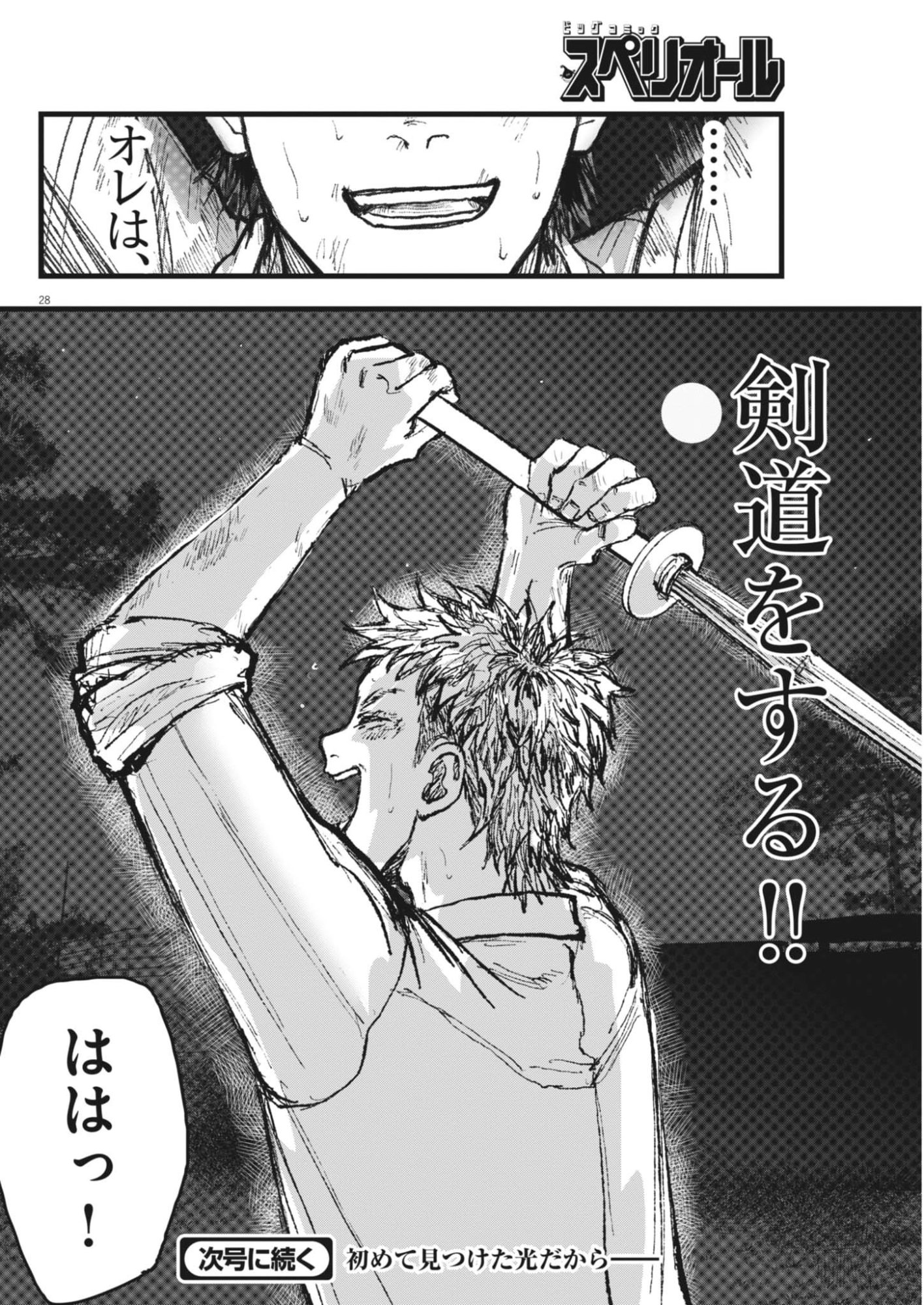 THE WIND AND THE CLOUDS Chapter 3 page 28 - nihonkuni.com