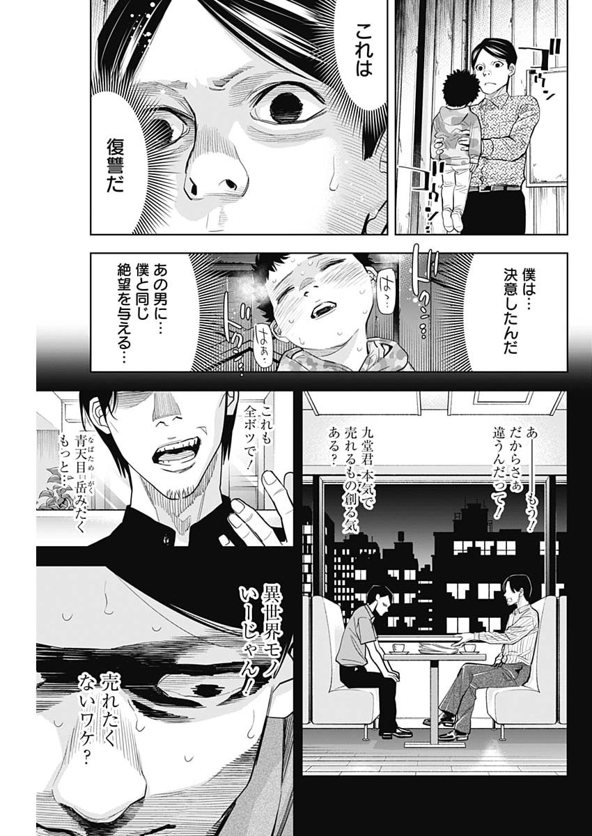 Read KOKOHA KAZOKU GAKIERU MACHI Chapter 19 [High Quality / Full] - Page 9 - nicomanga.net