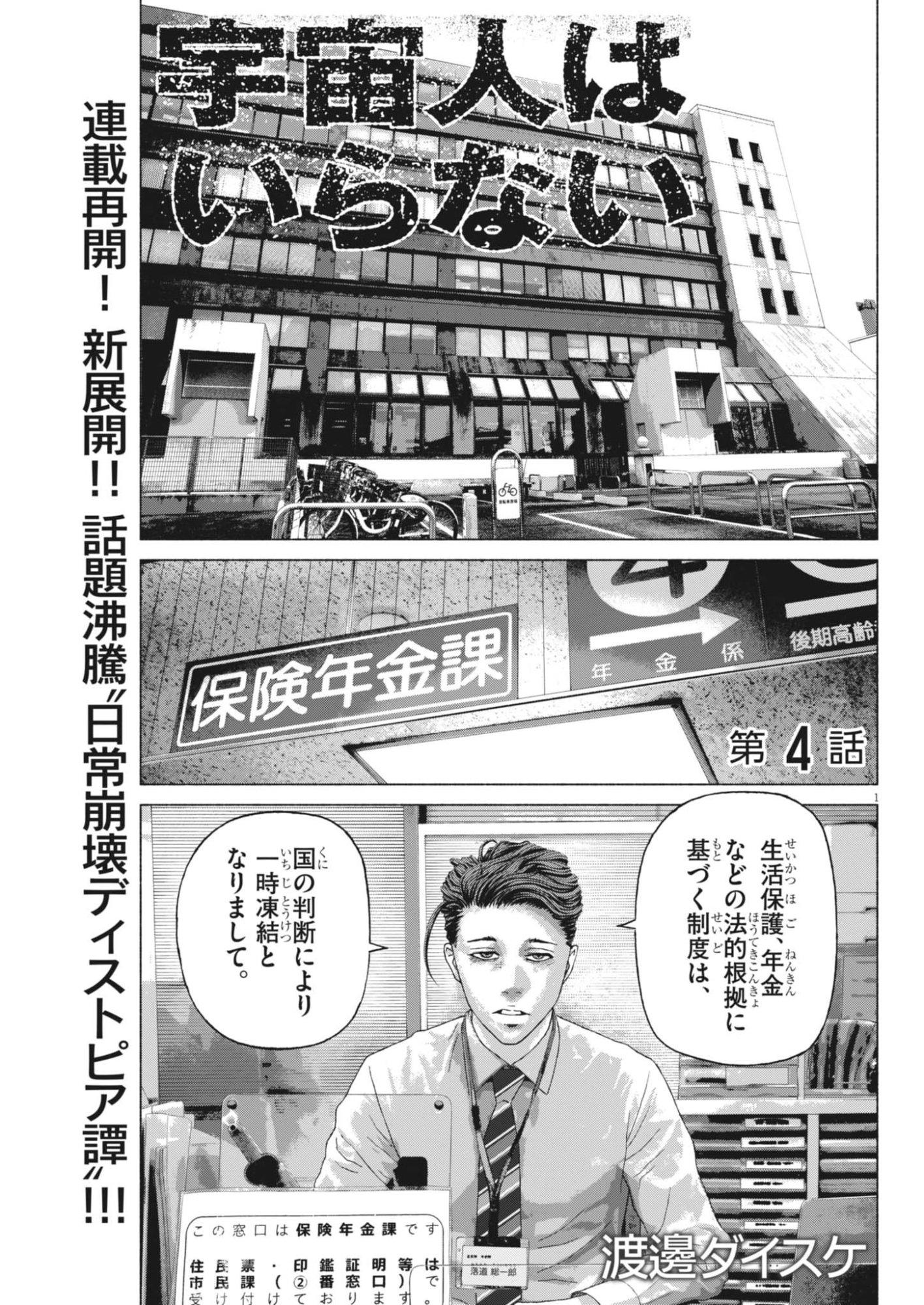 UCHUUJIN WA IRANAI Chapter 4 page 1 - nihonkuni.com