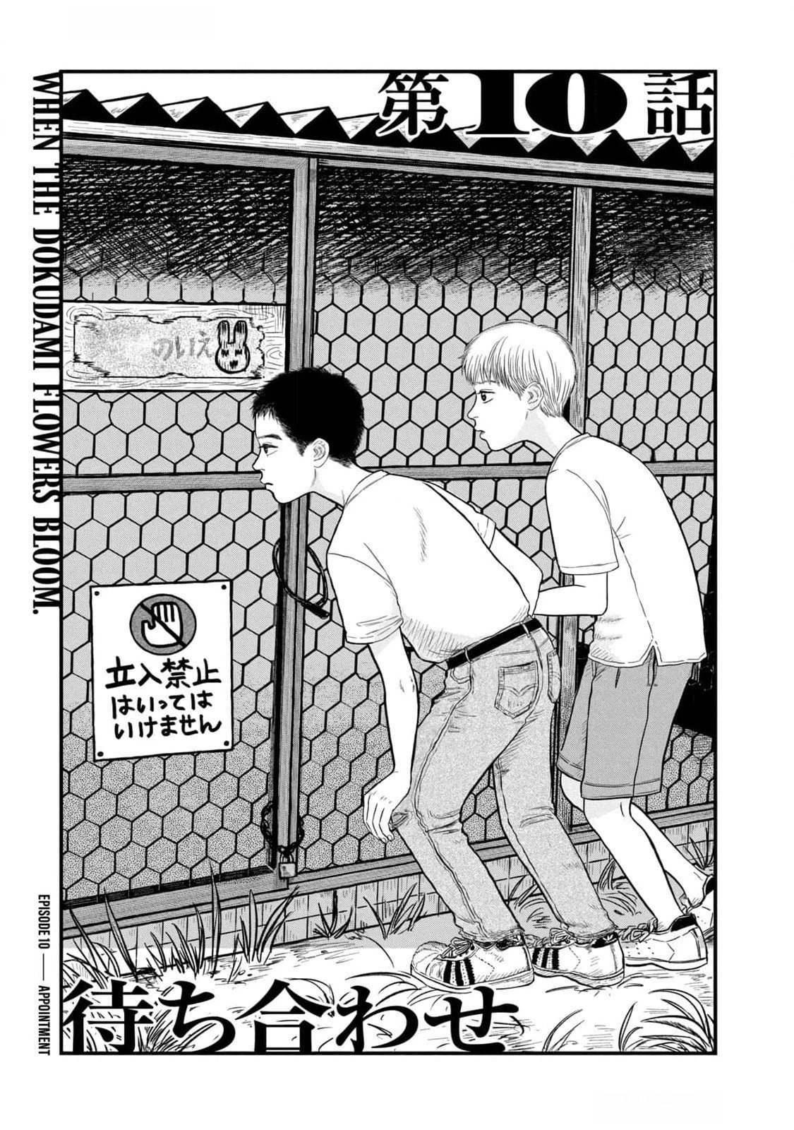 DOKUDAMI NO HANA SAKU KORO Chapter 10 page 1 - nihonkuni.com