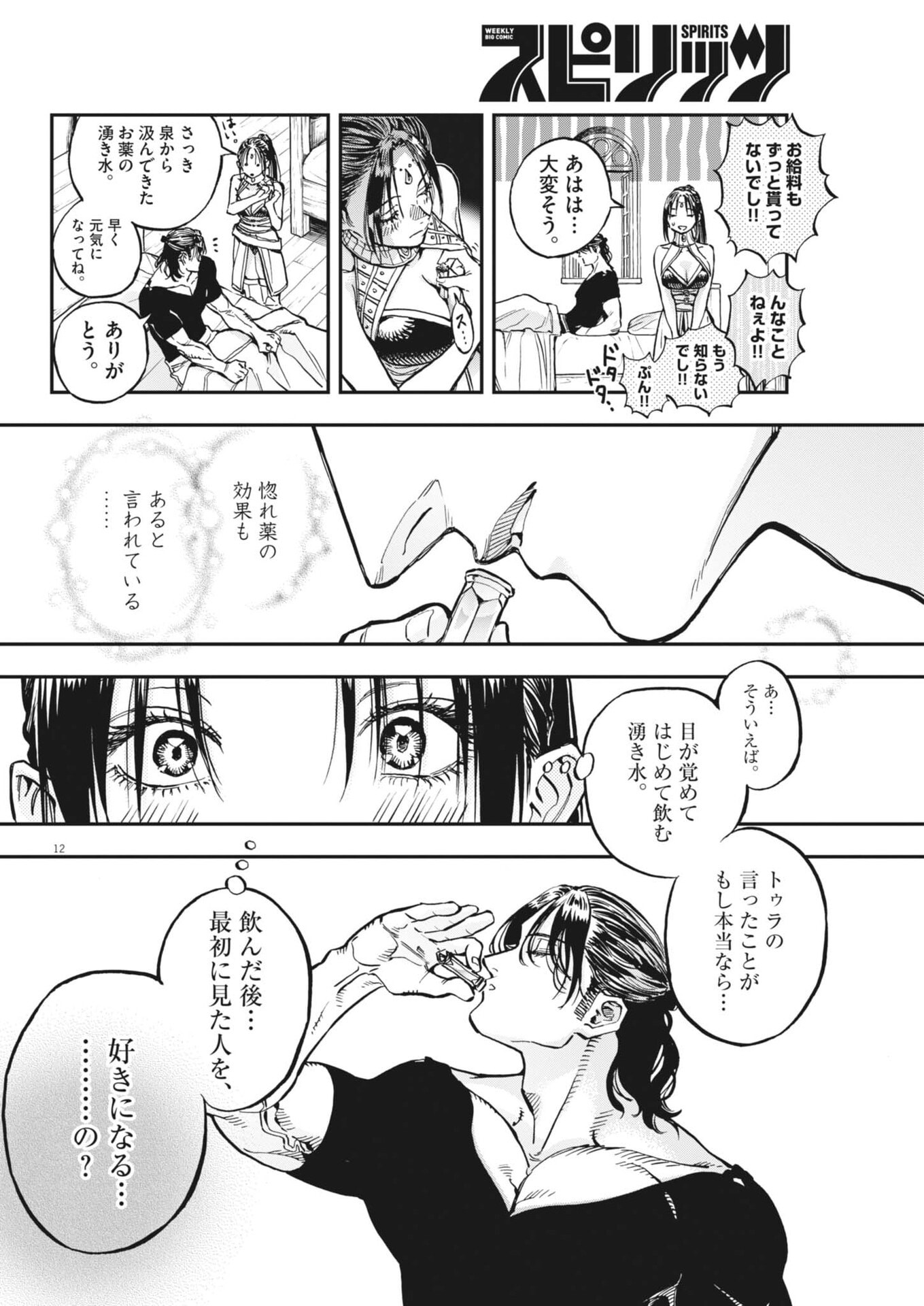 Read LES CERVIN Chapter 88 [High Quality / Full] - Page 12 - nicomanga.net