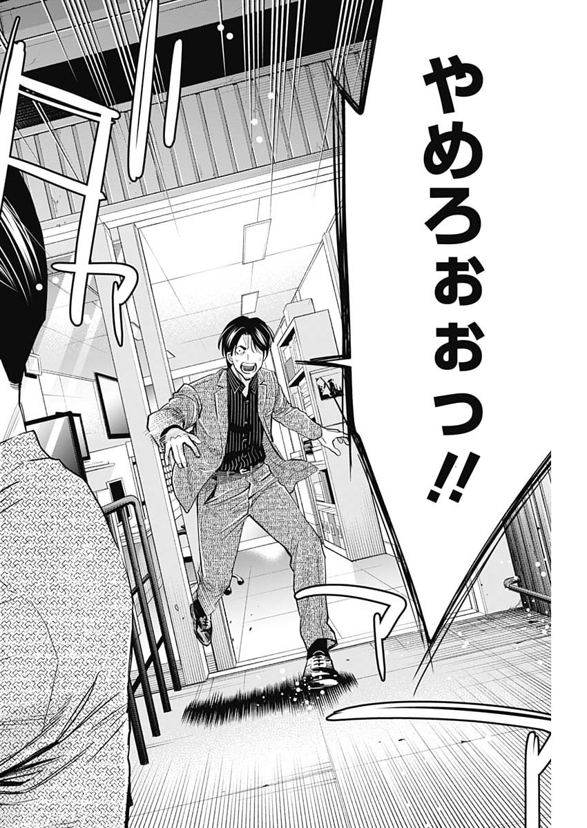 Read KOKOHA KAZOKU GAKIERU MACHI Chapter 19 [High Quality / Full] - Page 10 - nicomanga.net
