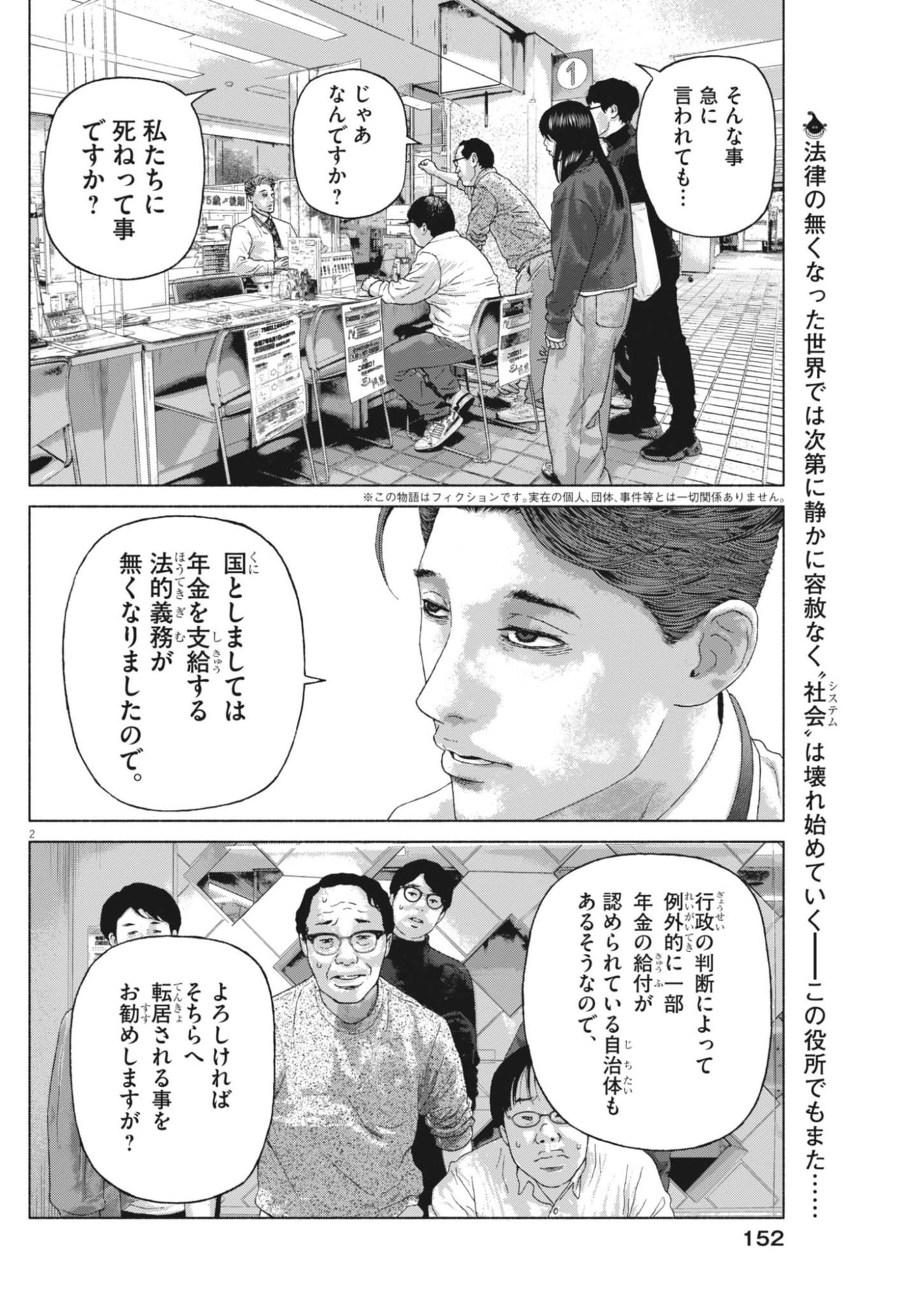 UCHUUJIN WA IRANAI Chapter 4 page 2 - nihonkuni.com