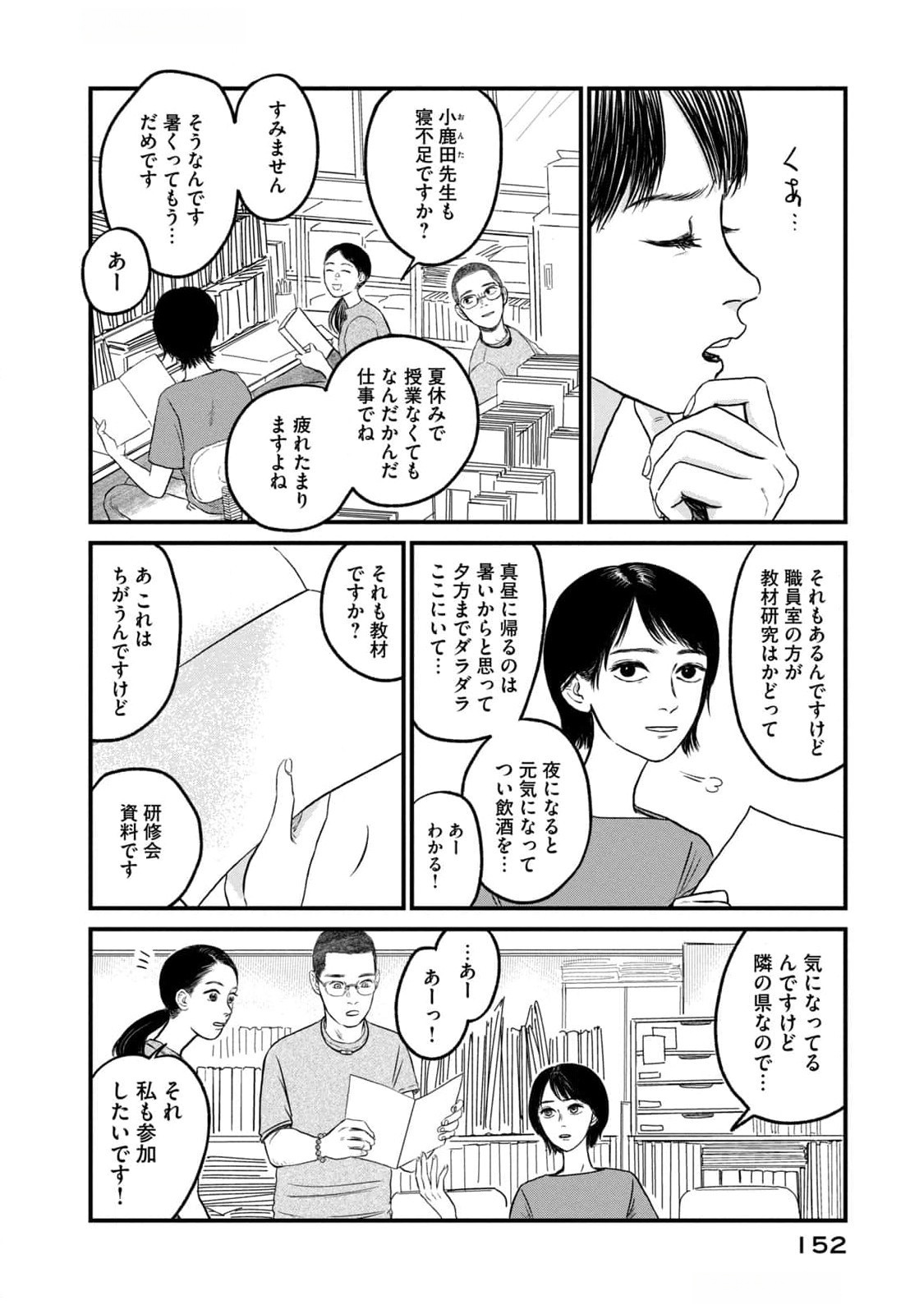 DOKUDAMI NO HANA SAKU KORO Chapter 10 page 2 - nihonkuni.com