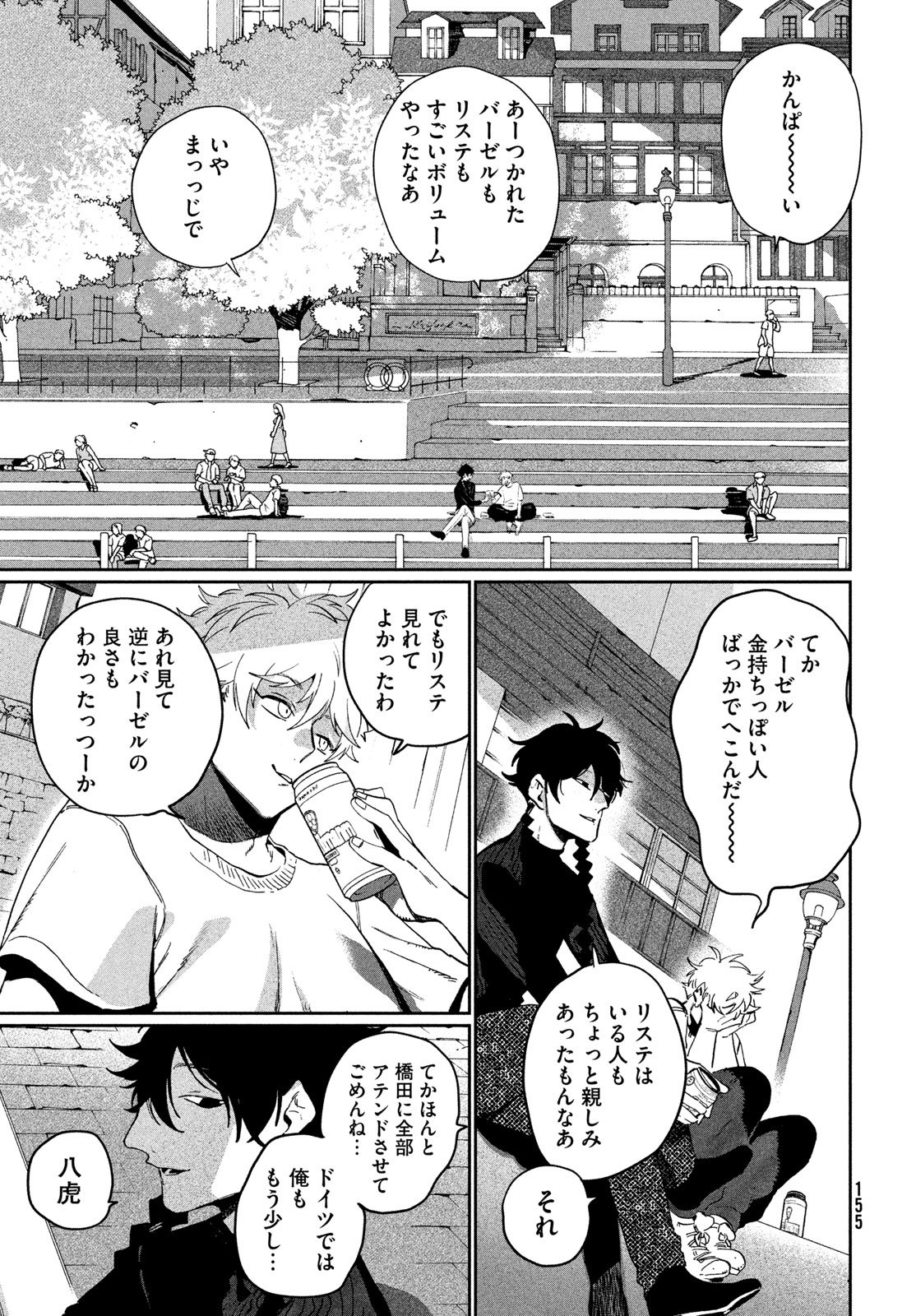 THE BLUE PERIOD - RAW Chapter 87 page 23 - nihonkuni.com