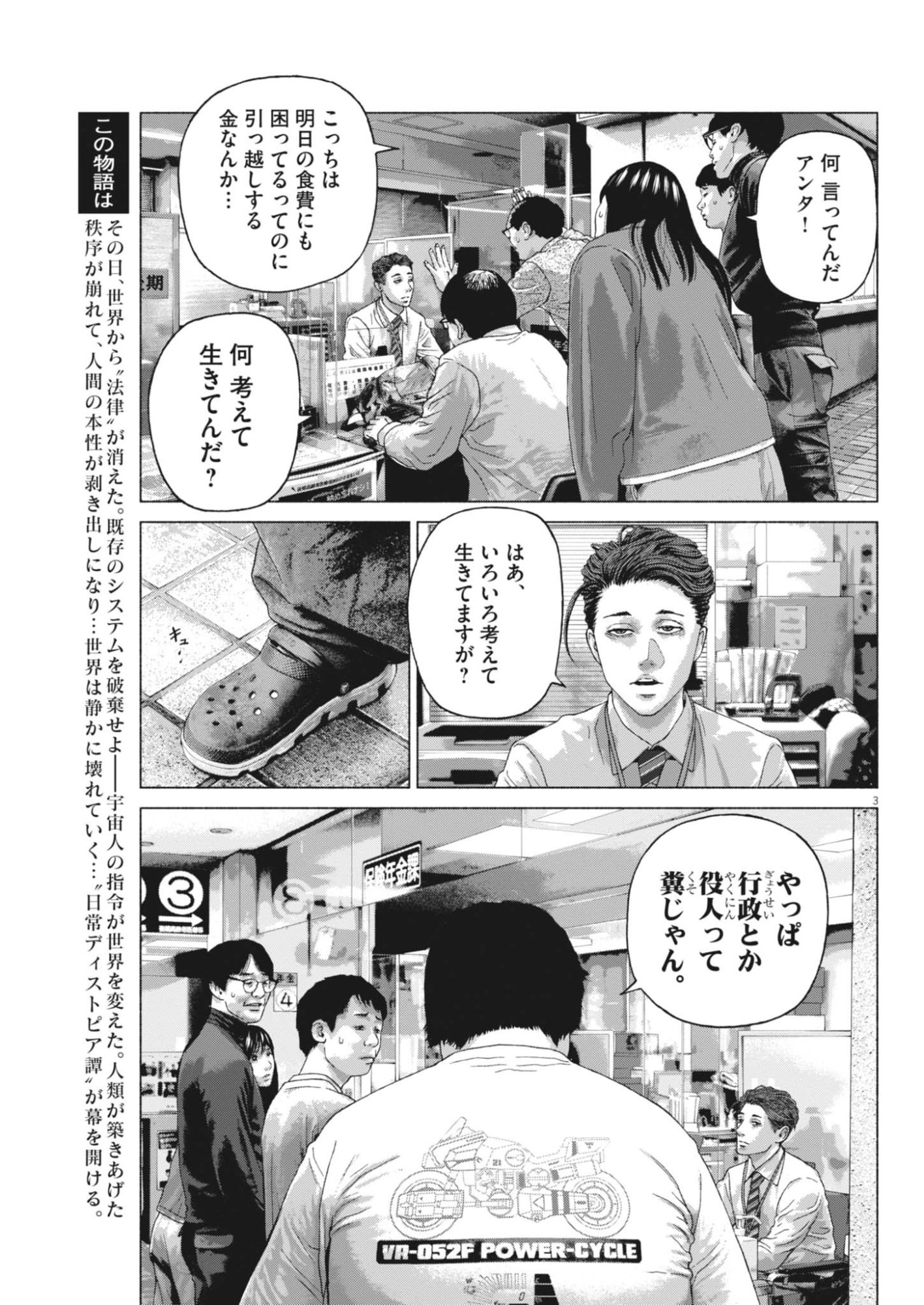 UCHUUJIN WA IRANAI Chapter 4 page 3 - nihonkuni.com