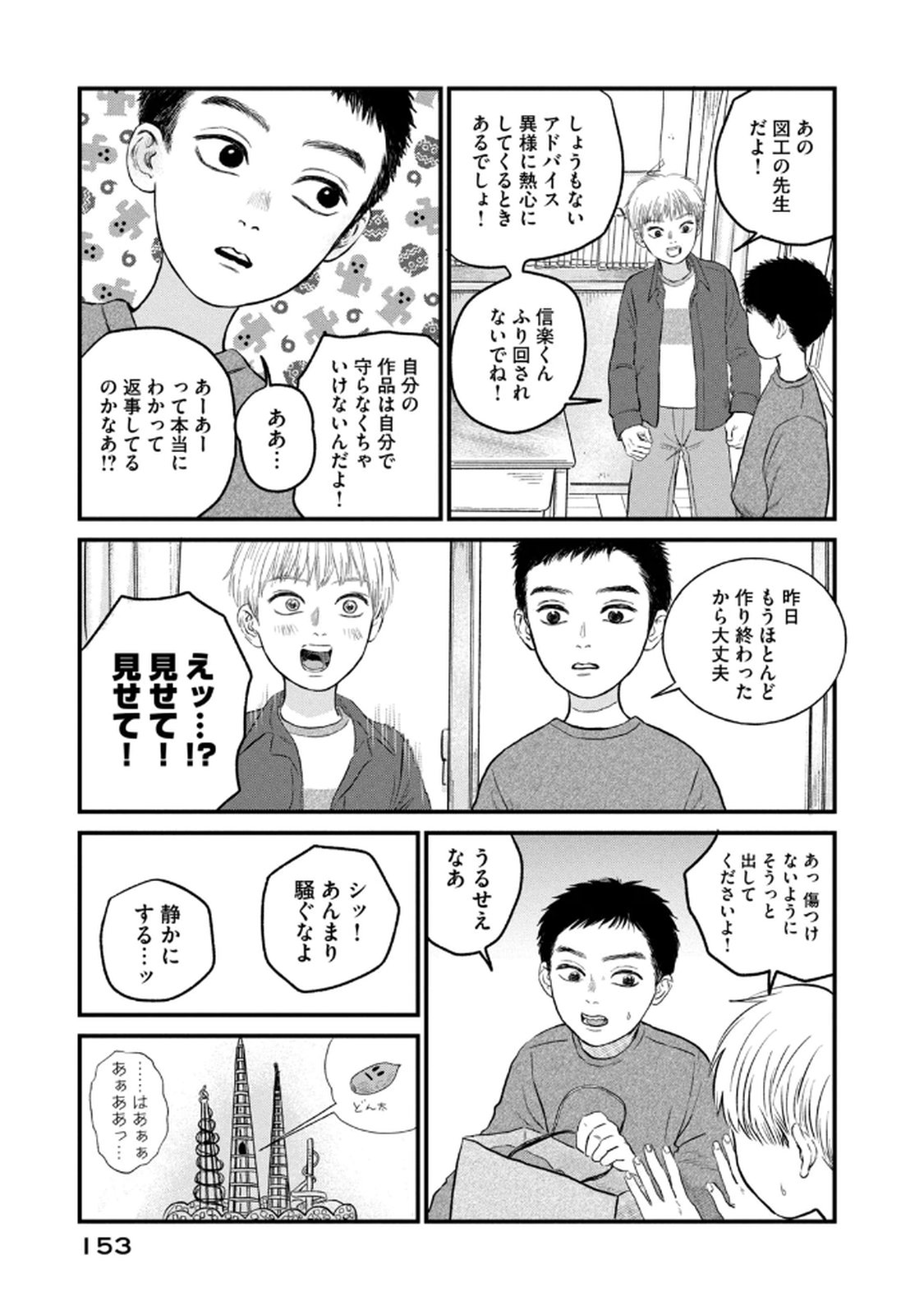 DOKUDAMI NO HANA SAKU KORO Chapter 20 page 21 - nihonkuni.com