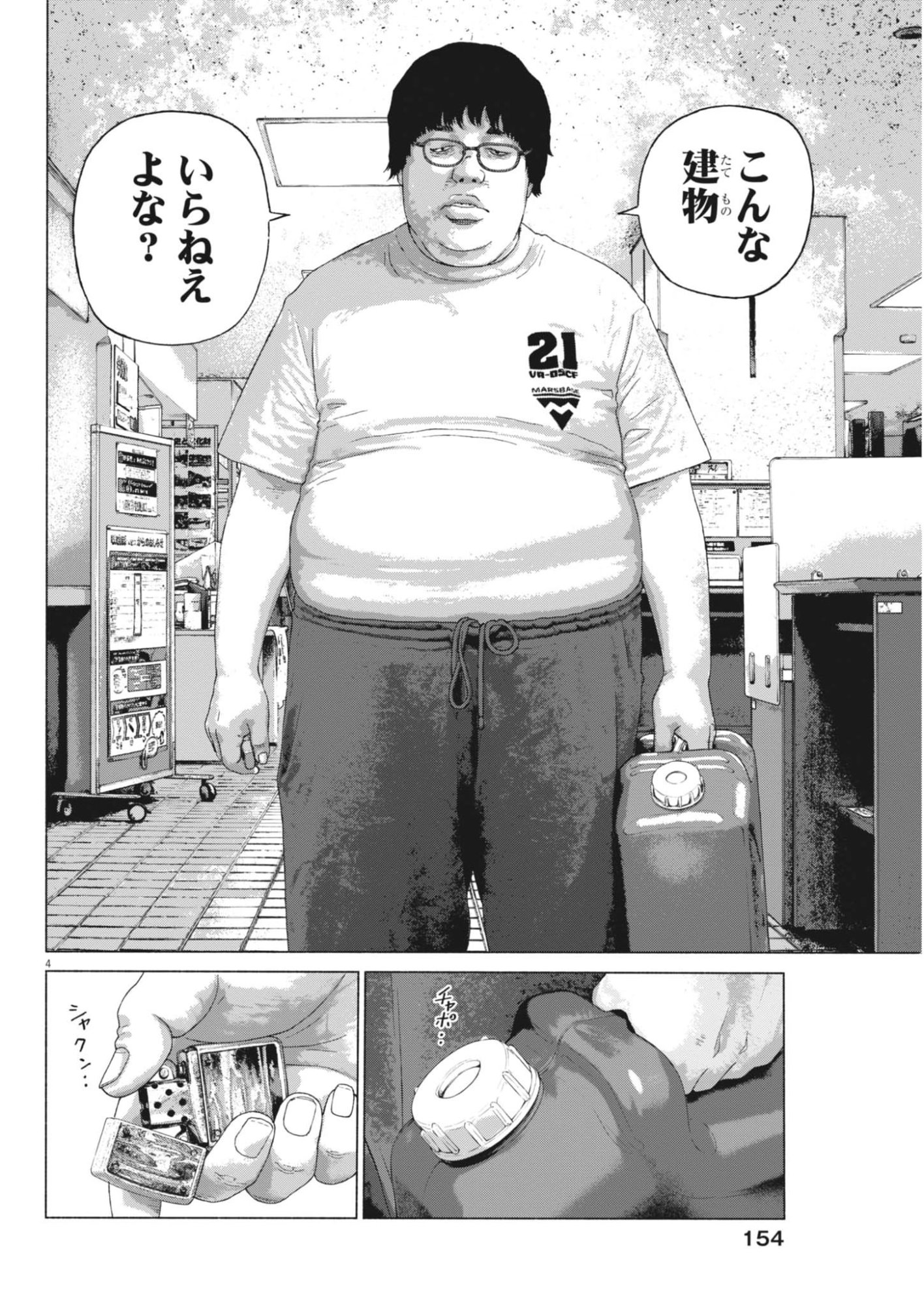 UCHUUJIN WA IRANAI Chapter 4 page 4 - nihonkuni.com