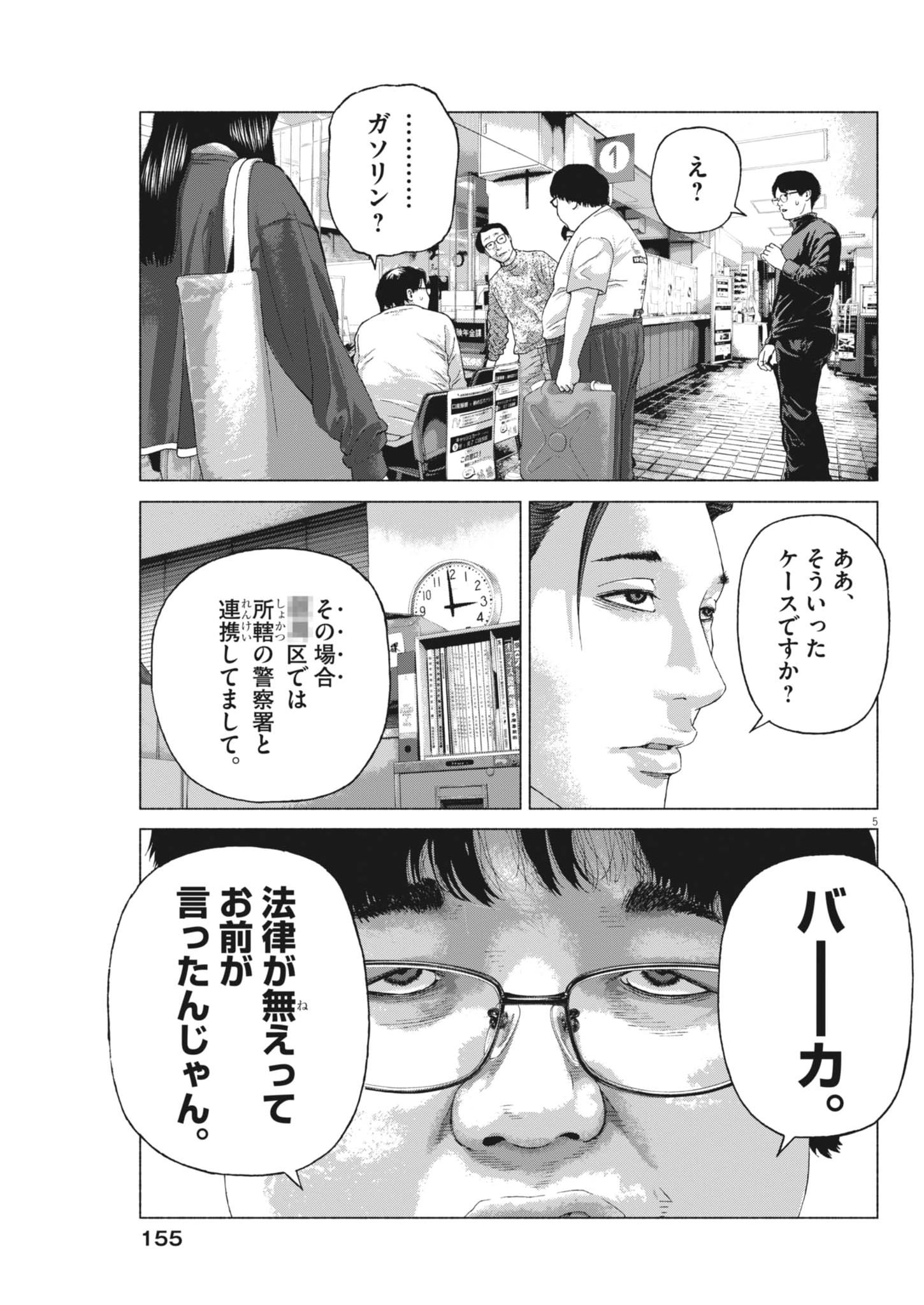 UCHUUJIN WA IRANAI Chapter 4 page 5 - nihonkuni.com