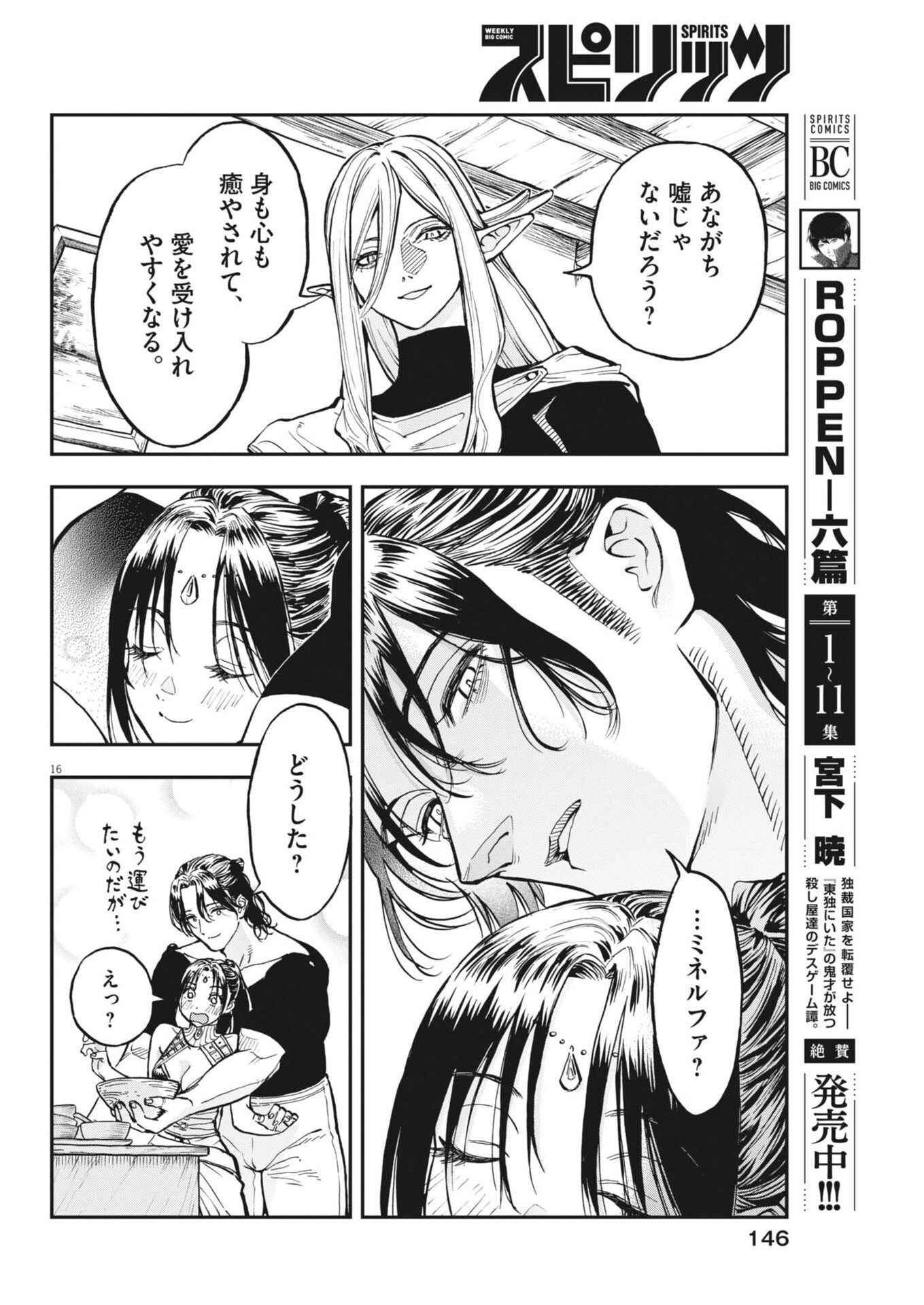 Read LES CERVIN Chapter 88 [High Quality / Full] - Page 16 - nicomanga.net