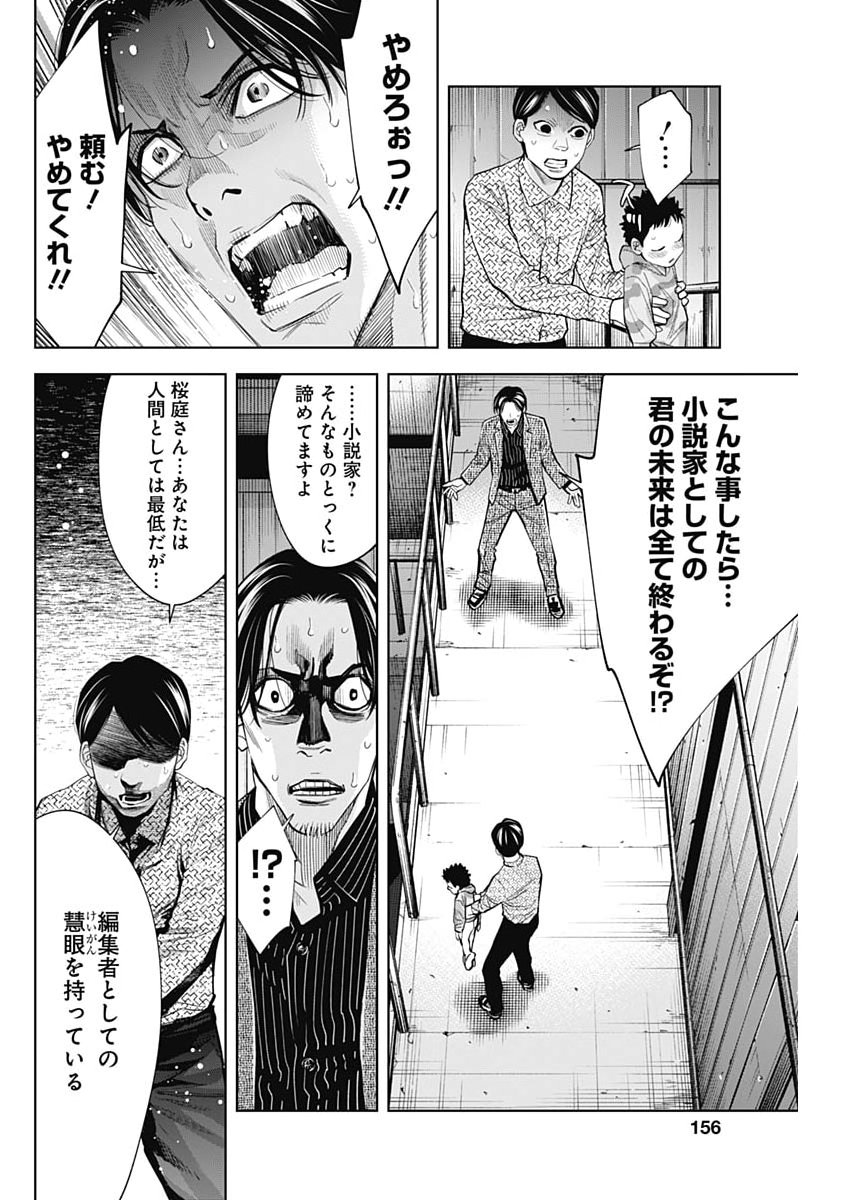 Read KOKOHA KAZOKU GAKIERU MACHI Chapter 19 [High Quality / Full] - Page 14 - nicomanga.net