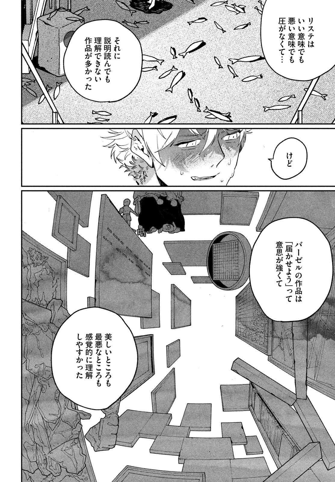 THE BLUE PERIOD - RAW Chapter 87 page 26 - nihonkuni.com