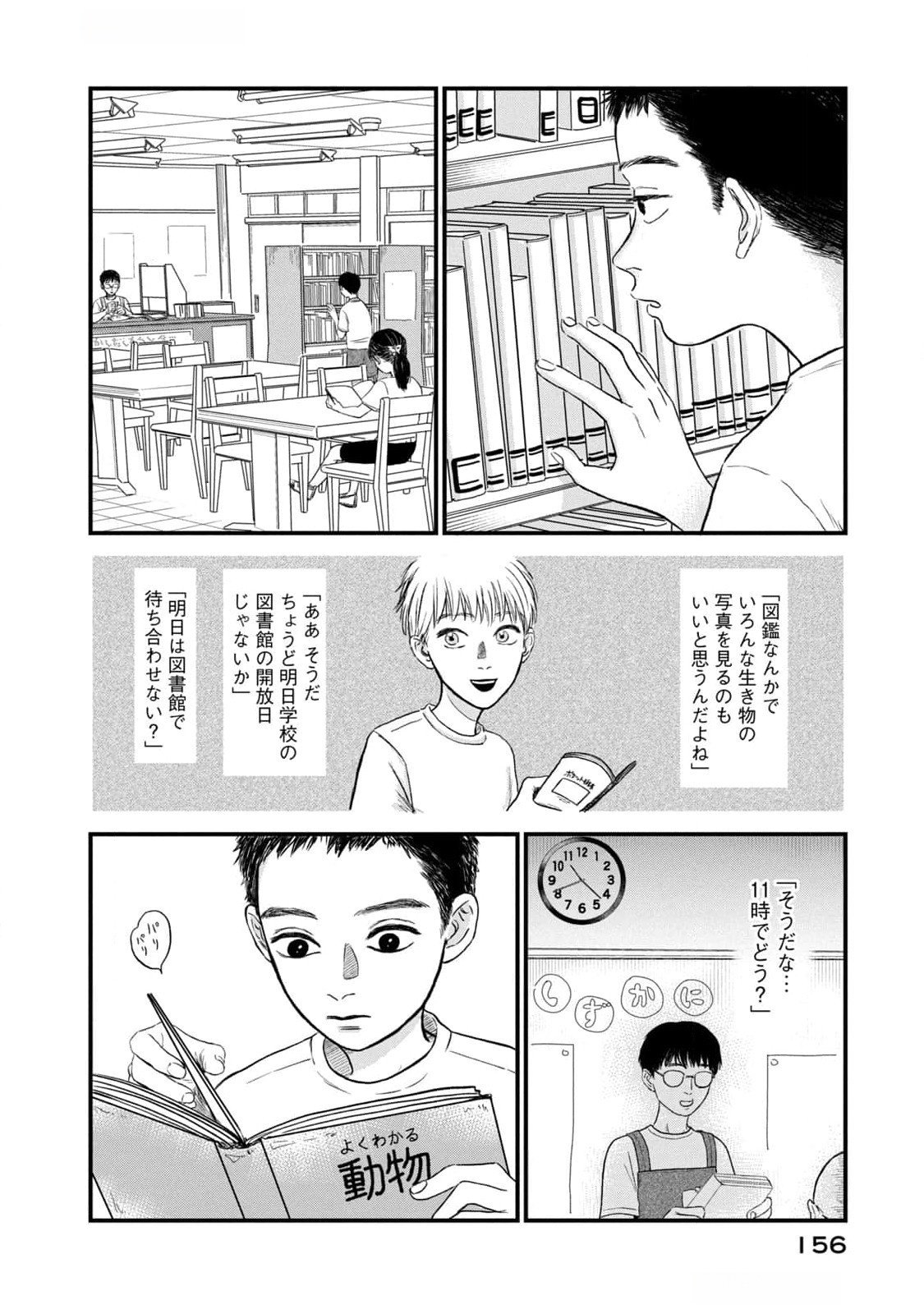 DOKUDAMI NO HANA SAKU KORO Chapter 10 page 6 - nihonkuni.com