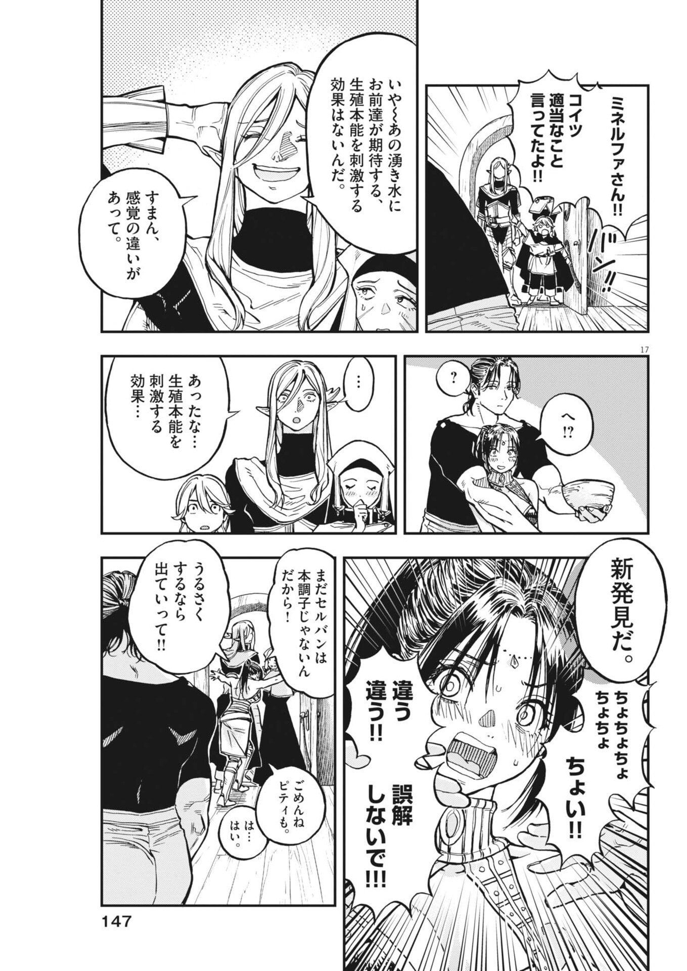 Read LES CERVIN Chapter 88 [High Quality / Full] - Page 17 - nicomanga.net
