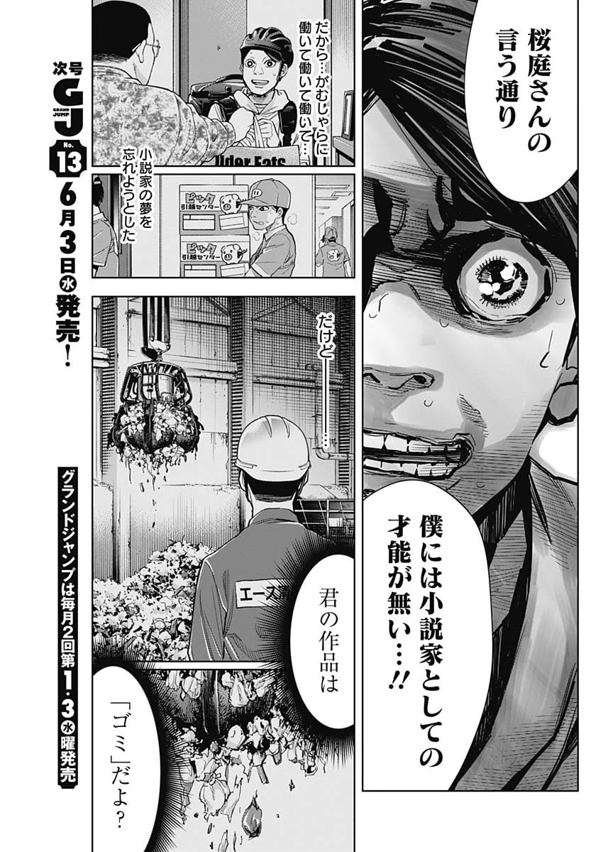 Read KOKOHA KAZOKU GAKIERU MACHI Chapter 19 [High Quality / Full] - Page 15 - nicomanga.net