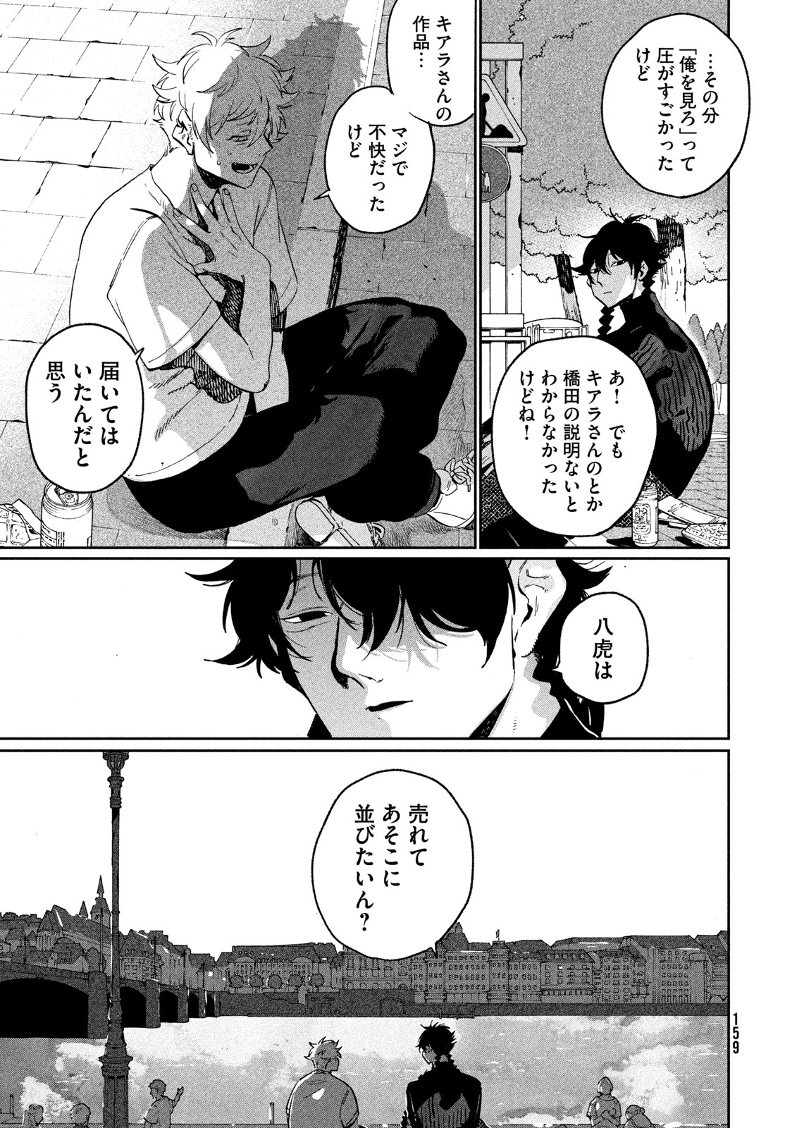 THE BLUE PERIOD - RAW Chapter 87 page 27 - nihonkuni.com