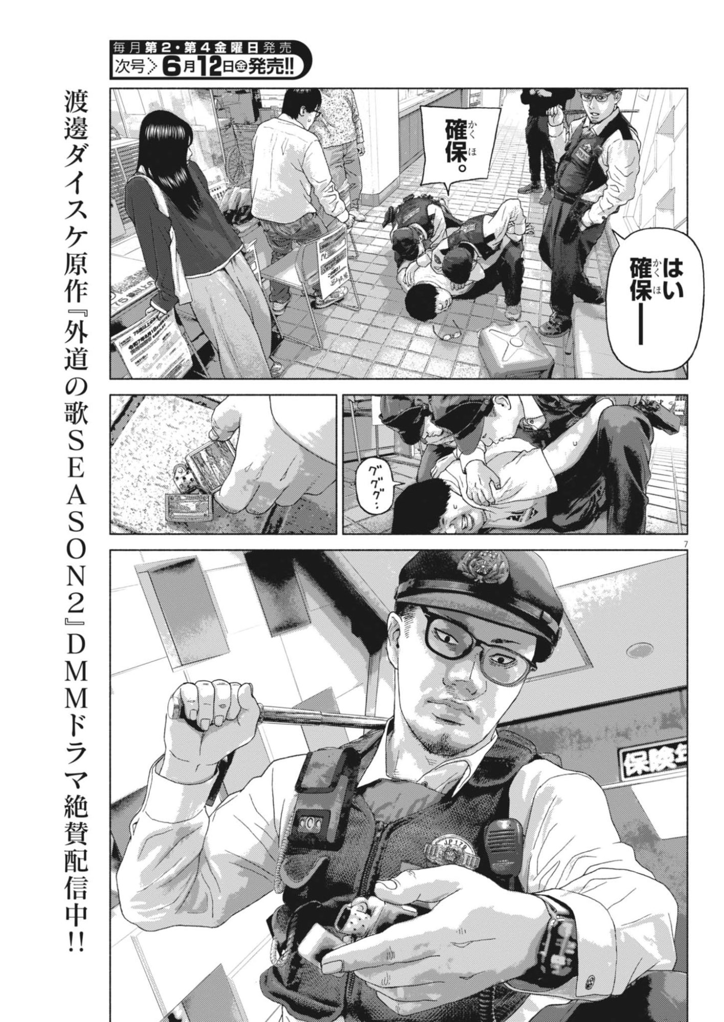 UCHUUJIN WA IRANAI Chapter 4 page 7 - nihonkuni.com