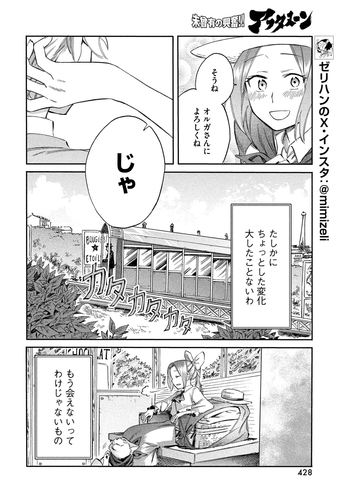 Read PARIS NI SAKU ÉTOILE Chapter 6 [High Quality / Full] - Page 14 - nicomanga.net