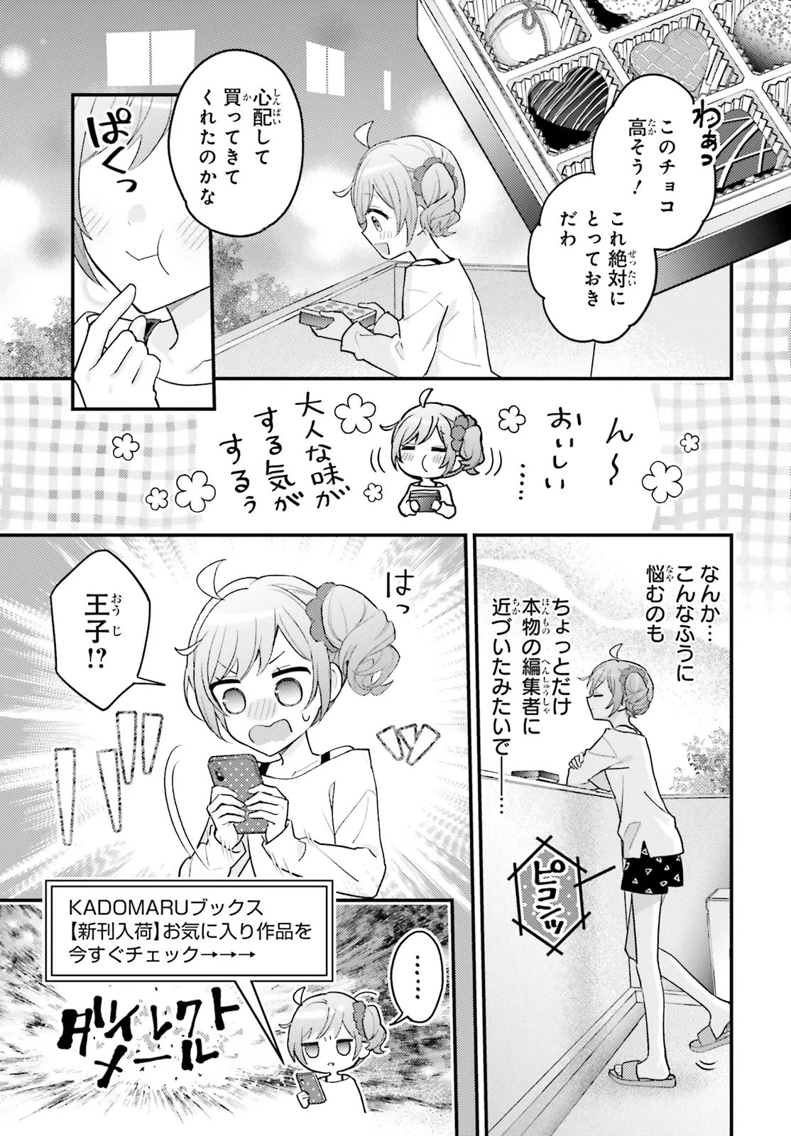 SHIN KOCHIRA PARTY HENSHUU-BU! HIYOKKO HENSHUU-CHOU FUTATABI! Chapter 5.1 page 15 - nihonkuni.com