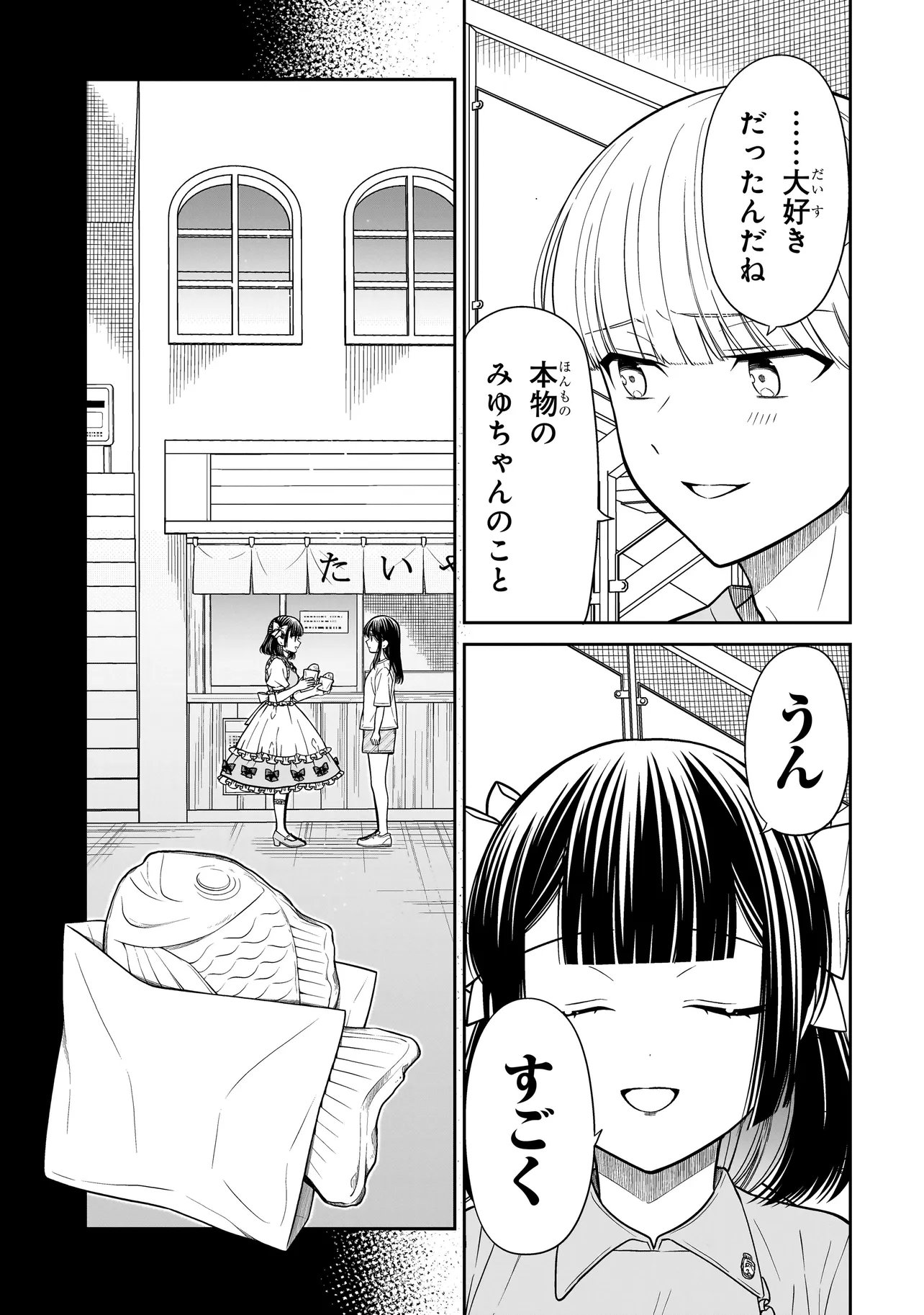 Read MIYU-CHAN WA ZUTTO TOMODACHI Chapter 42 [High Quality / Full] - Page 15 - nicomanga.net