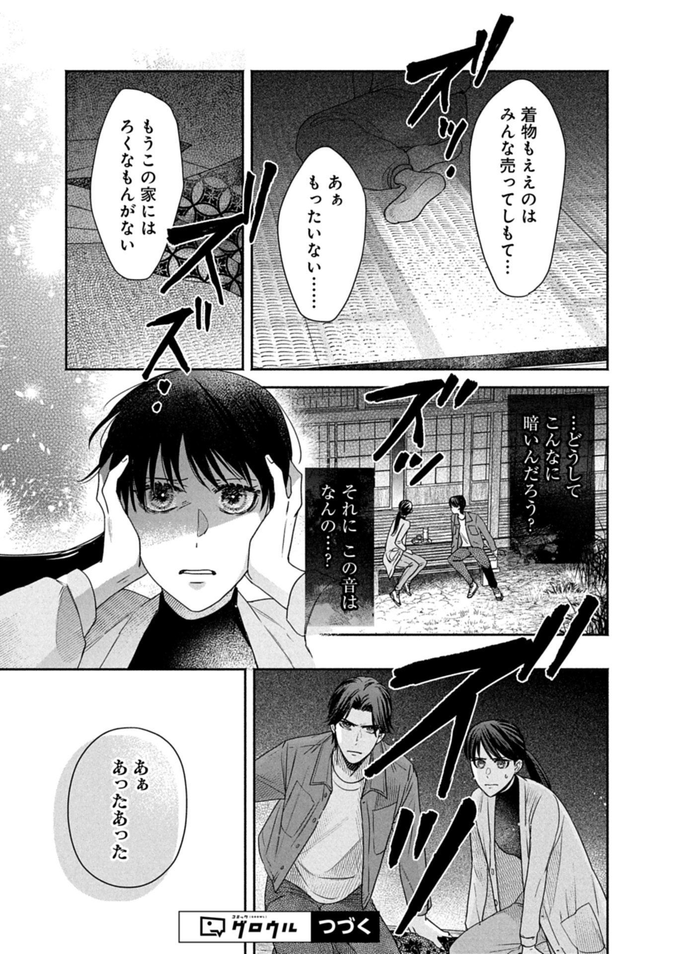 Read KYOUTO KURENAI SOU KITAN Chapter 7.1 [High Quality / Full] - Page 15 - nicomanga.net