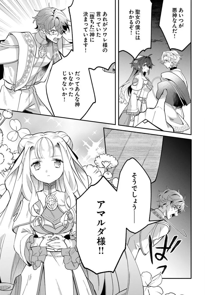 Read SEIJO-SAMA NI MINIKUI KAMISAMA TO NO KEKKON WO OSHITSUKERAREMASHITA Chapter 25.2 [High Quality / Full] - Page 15 - nicomanga.net