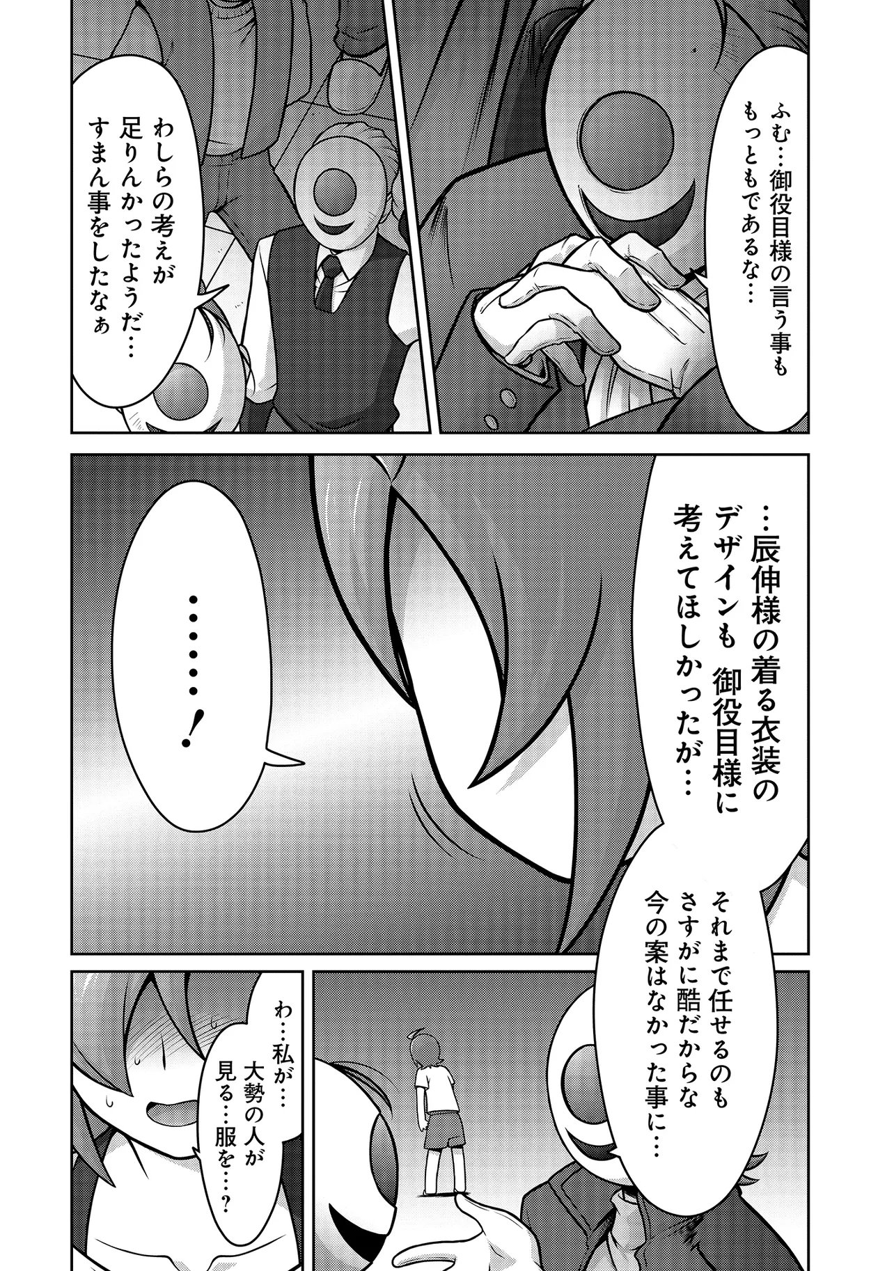 Read INSHUUKEI JASHINSAMA MEIRYU CHAN Chapter 4 [High Quality / Full] - Page 15 - nicomanga.net