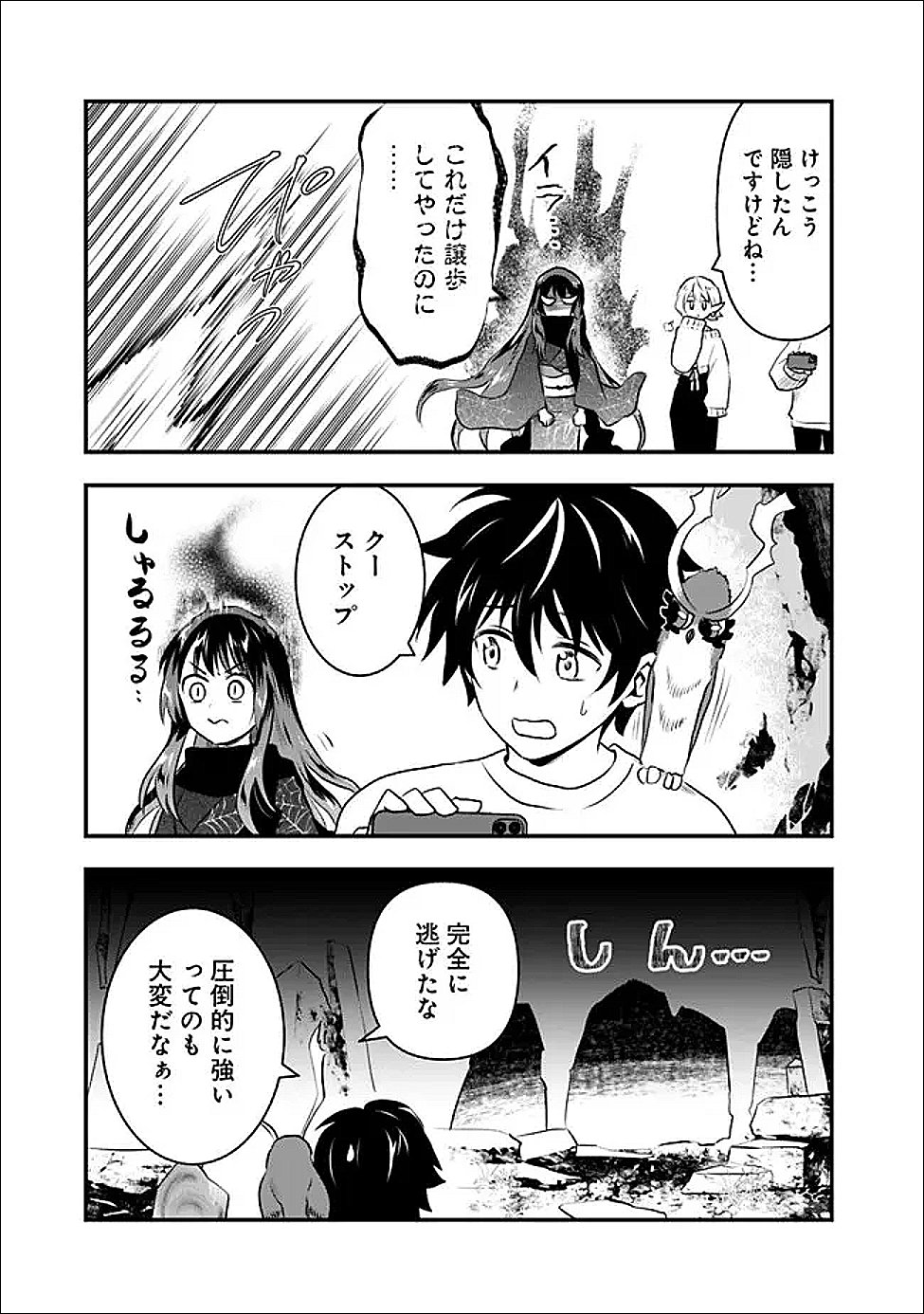 BAZUTTA? SAIKYOU SHU DARAKE NO CLEAR FUKANOU DUNGEON WO HAISHIN? JITAKU NAN DAKEDO? Chapter 3 page 15 - nihonkuni.com