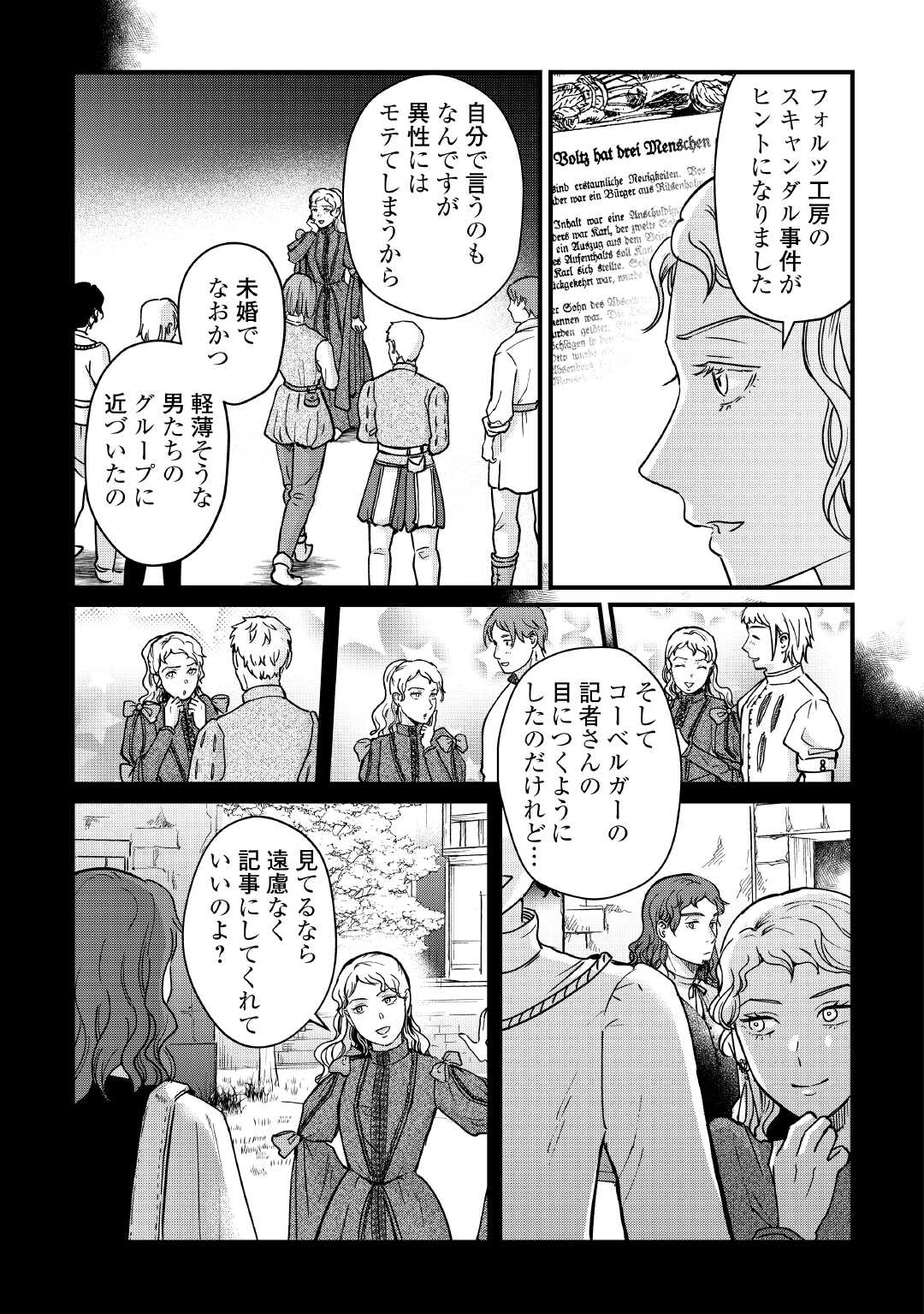 Read SHINBUN KISHA VILHELMINA Chapter 17 [High Quality / Full] - Page 15 - nicomanga.net