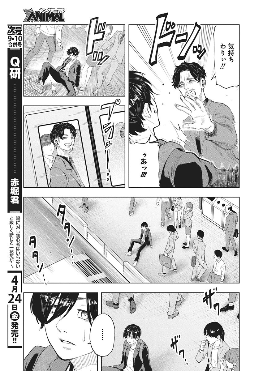 NAGATACHO ALIENS Chapter 1 page 14 - nihonkuni.com