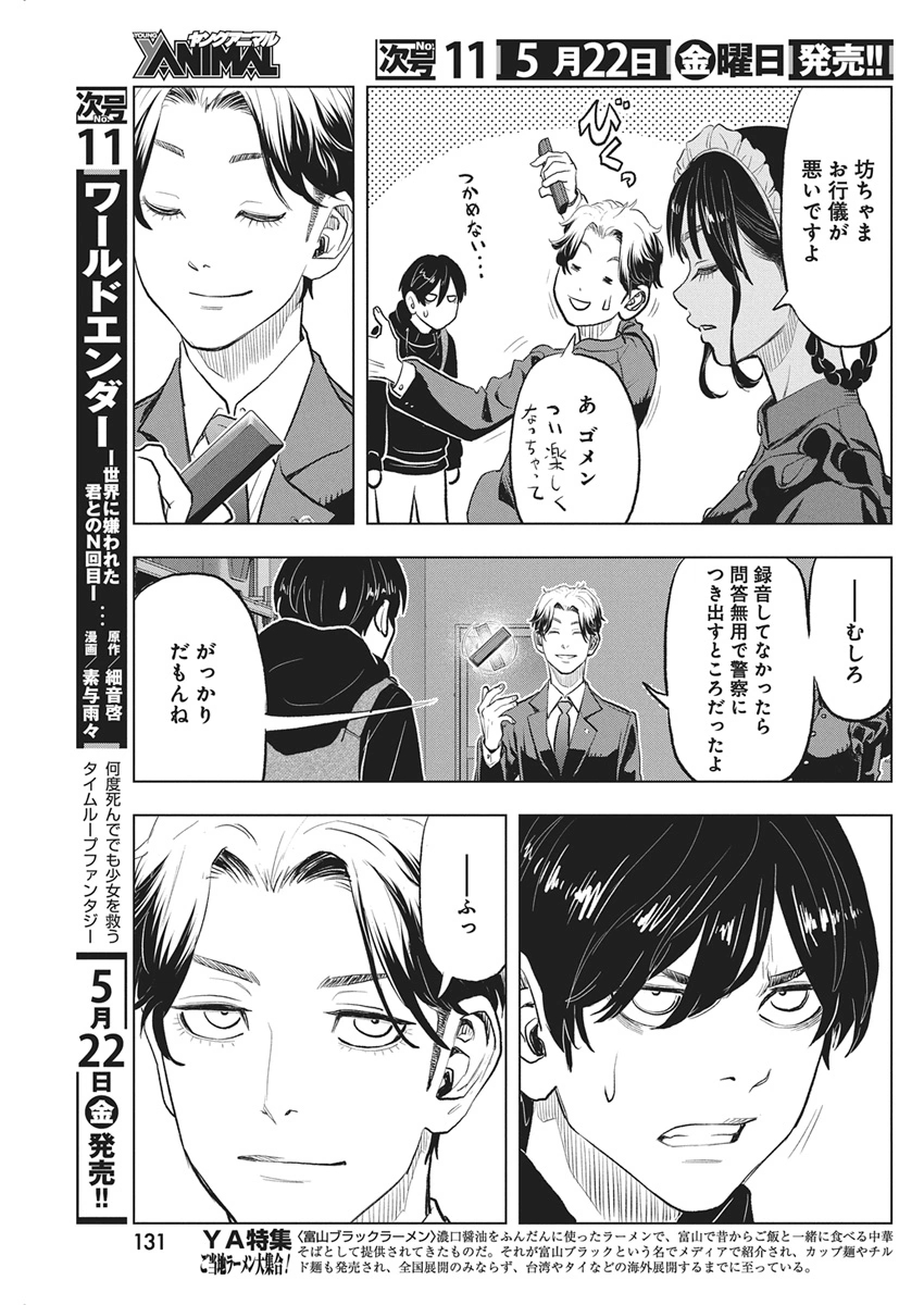NAGATACHO ALIENS Chapter 2 page 15 - nihonkuni.com