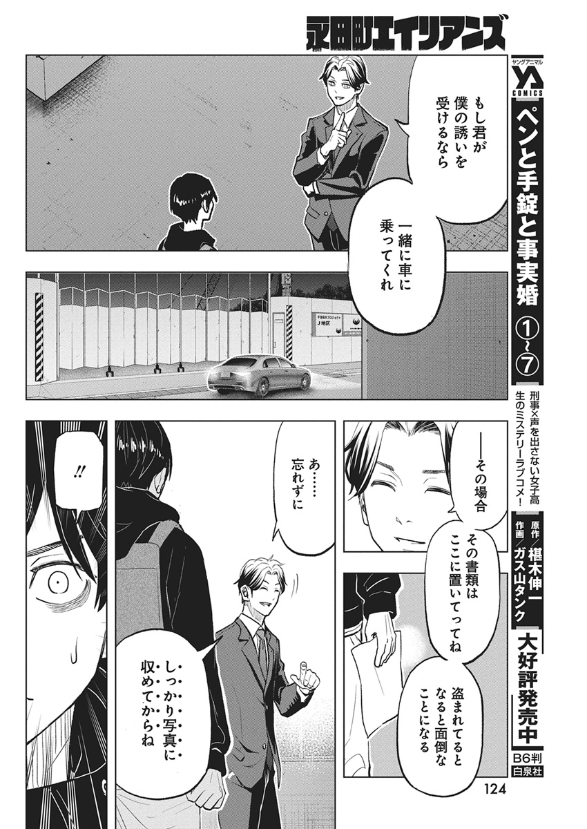 NAGATACHO ALIENS Chapter 3 page 15 - nihonkuni.com