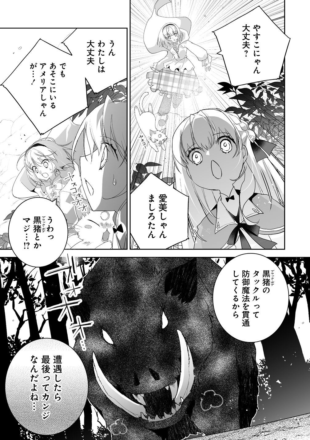 TENSEI YOUJO WA AIBYOU TO NONBIRI TABI WO SURU Chapter 4 page 15 - nihonkuni.com