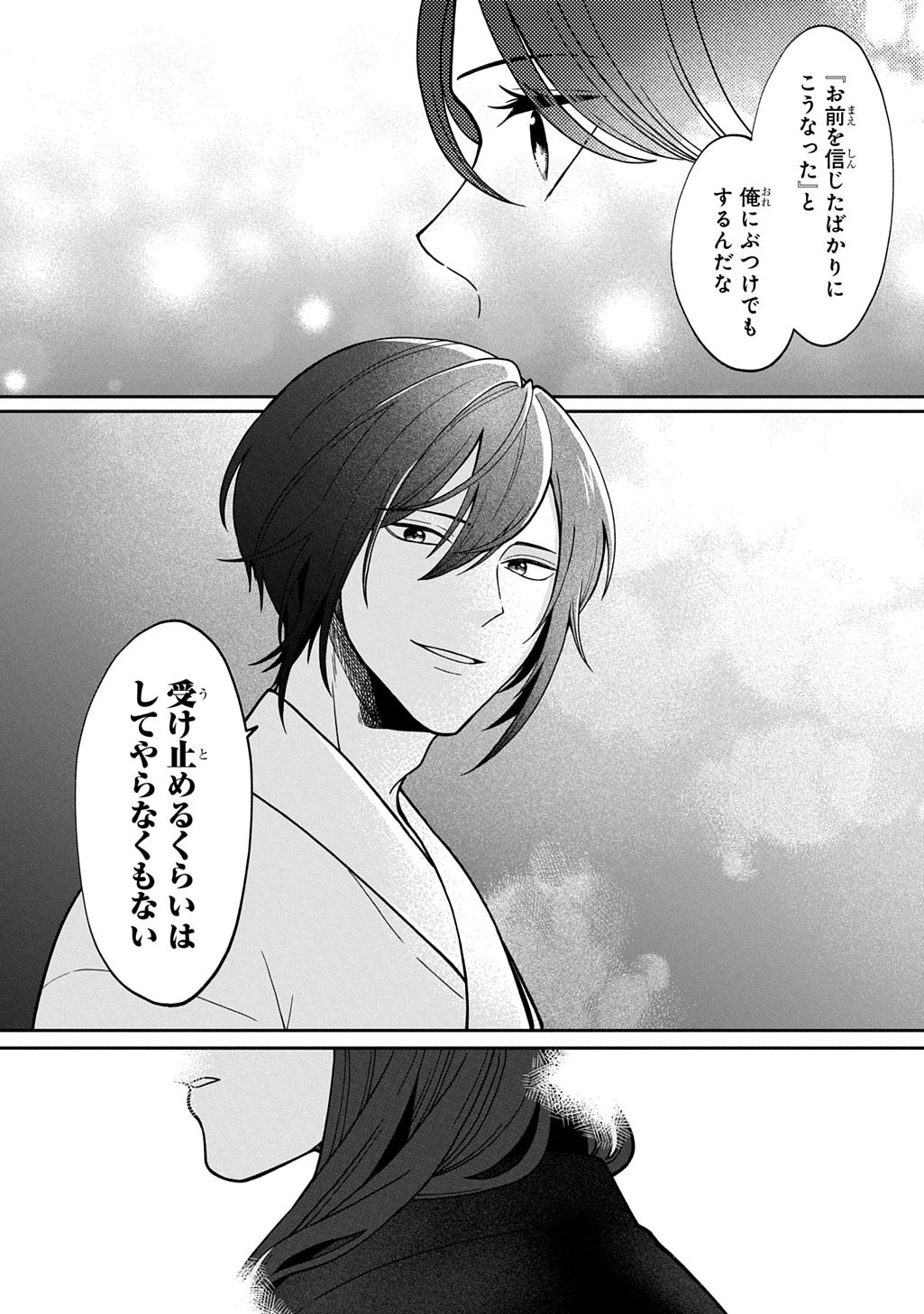 YOYAMI NO KONIN ZENSE NO SHUKUEN TO ITSUWARI NO KONYAKUSHA Chapter 4 page 15 - nihonkuni.com