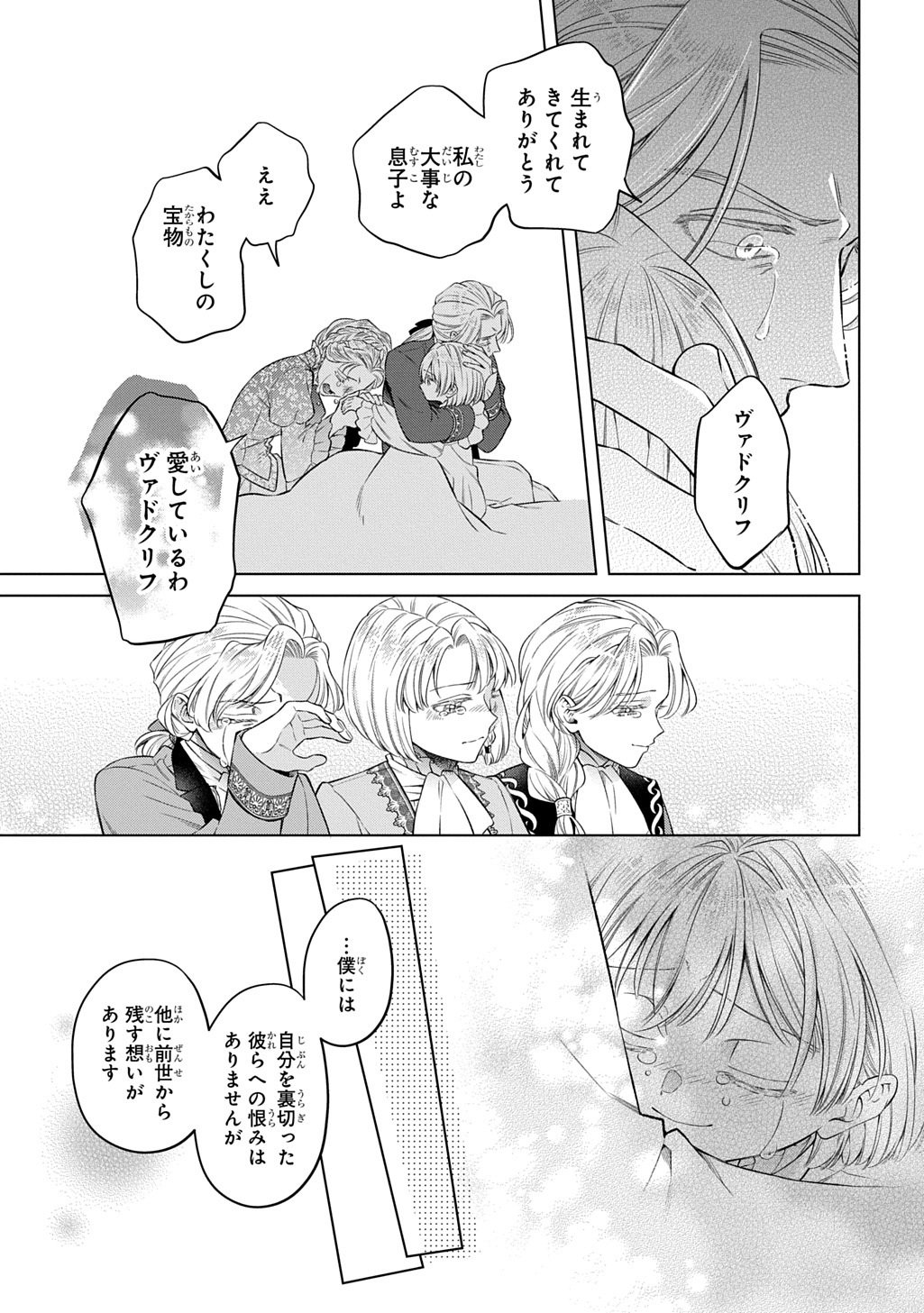 LALATINA NO KONYAKU ZENSE, SENJOU DE TOMO NI CHITTA WATASHI TO KISHISAMA WA――KONSE, INAKA NO HAKUSHAKU REIJOU TO MIMI NO KIKOENAI KOUSHAKU REISOKU NI UMAREKAWATTE "HYAKUNEN NO KOI" WO KANAEMASU Chapter 4.1 page 15 - nihonkuni.com