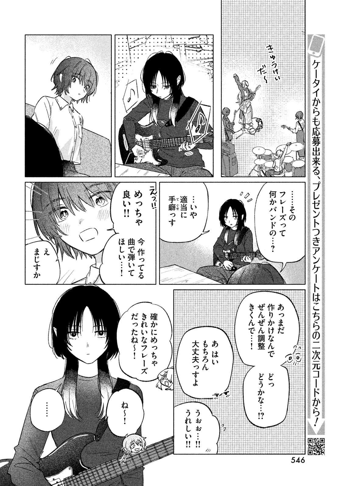 ASAYAKE BEEBAIN Chapter 11 page 14 - nihonkuni.com