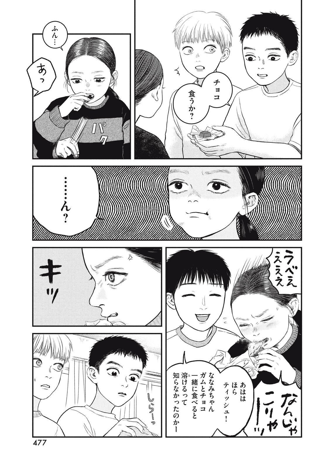 DOKUDAMI NO HANA SAKU KORO Chapter 21 page 15 - nihonkuni.com
