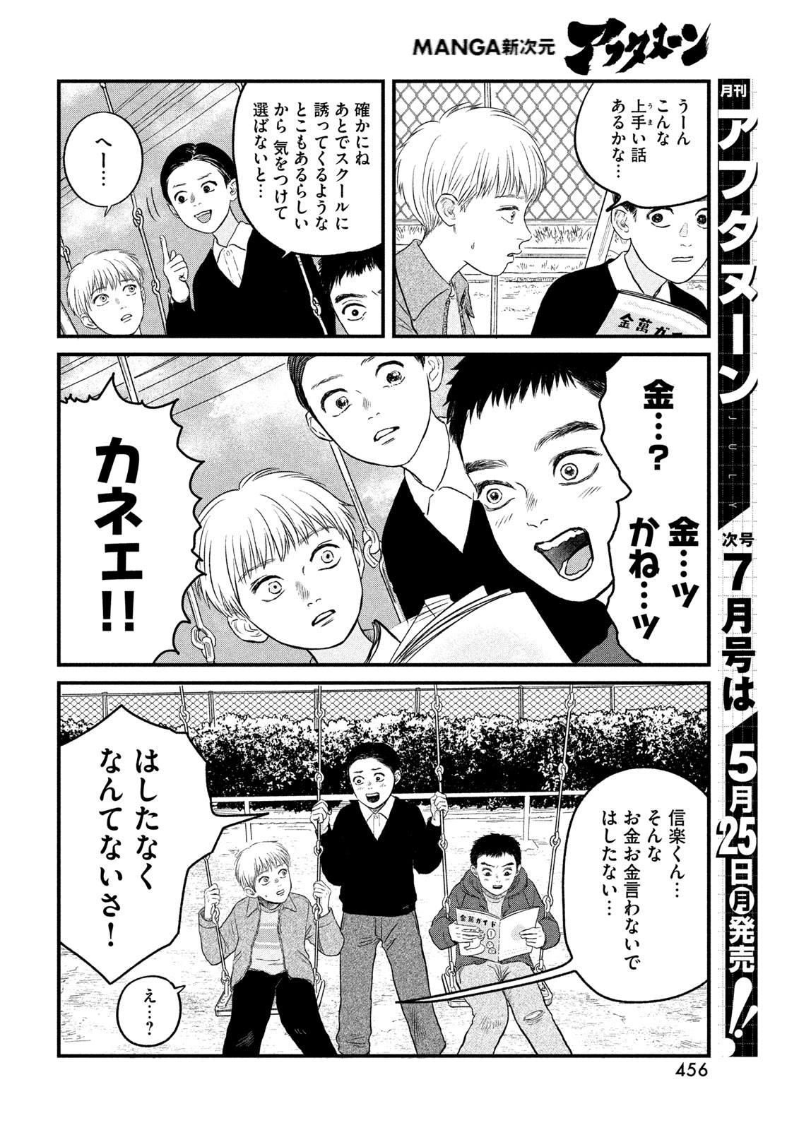 DOKUDAMI NO HANA SAKU KORO Chapter 22 page 14 - nihonkuni.com