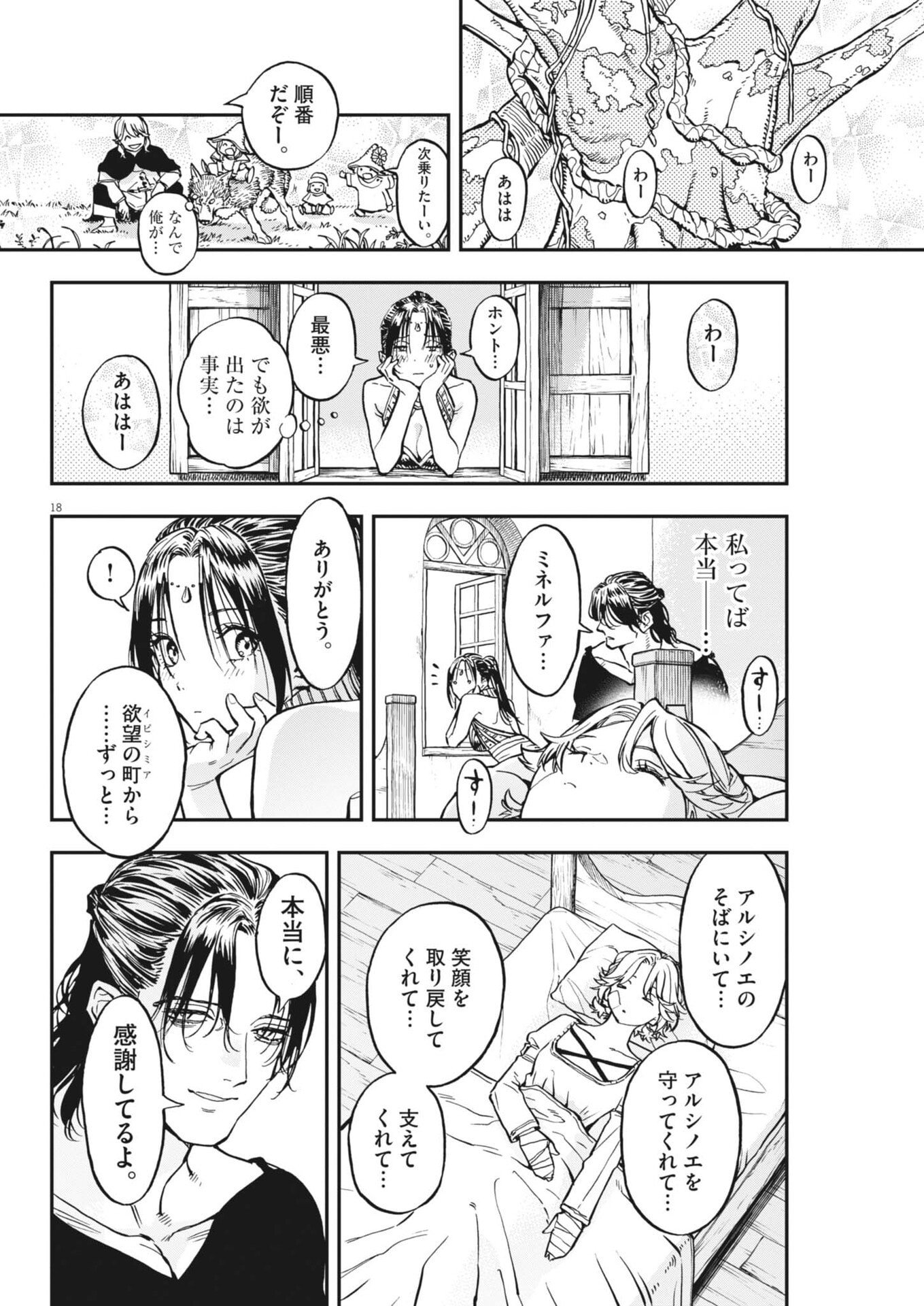 Read LES CERVIN Chapter 88 [High Quality / Full] - Page 18 - nicomanga.net