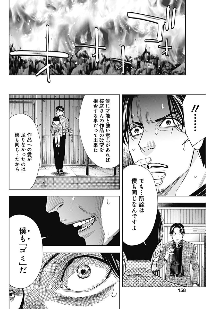 Read KOKOHA KAZOKU GAKIERU MACHI Chapter 19 [High Quality / Full] - Page 16 - nicomanga.net